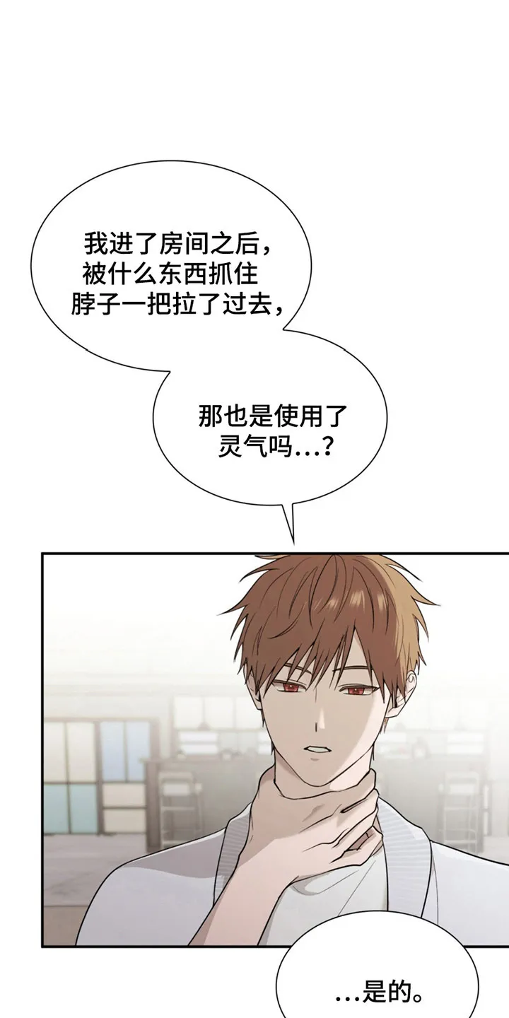 《如意珠》第7话 第3页