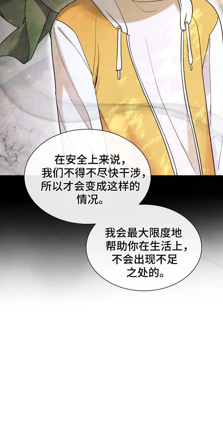 《如意珠》第8话 第28页