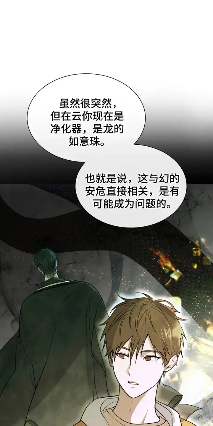 《如意珠》第8话 第27页