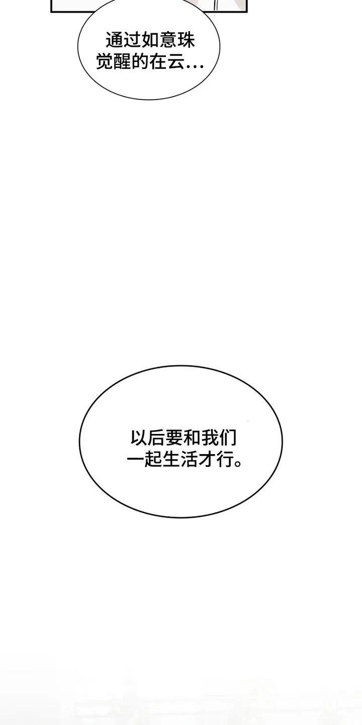 《如意珠》第8话 第25页