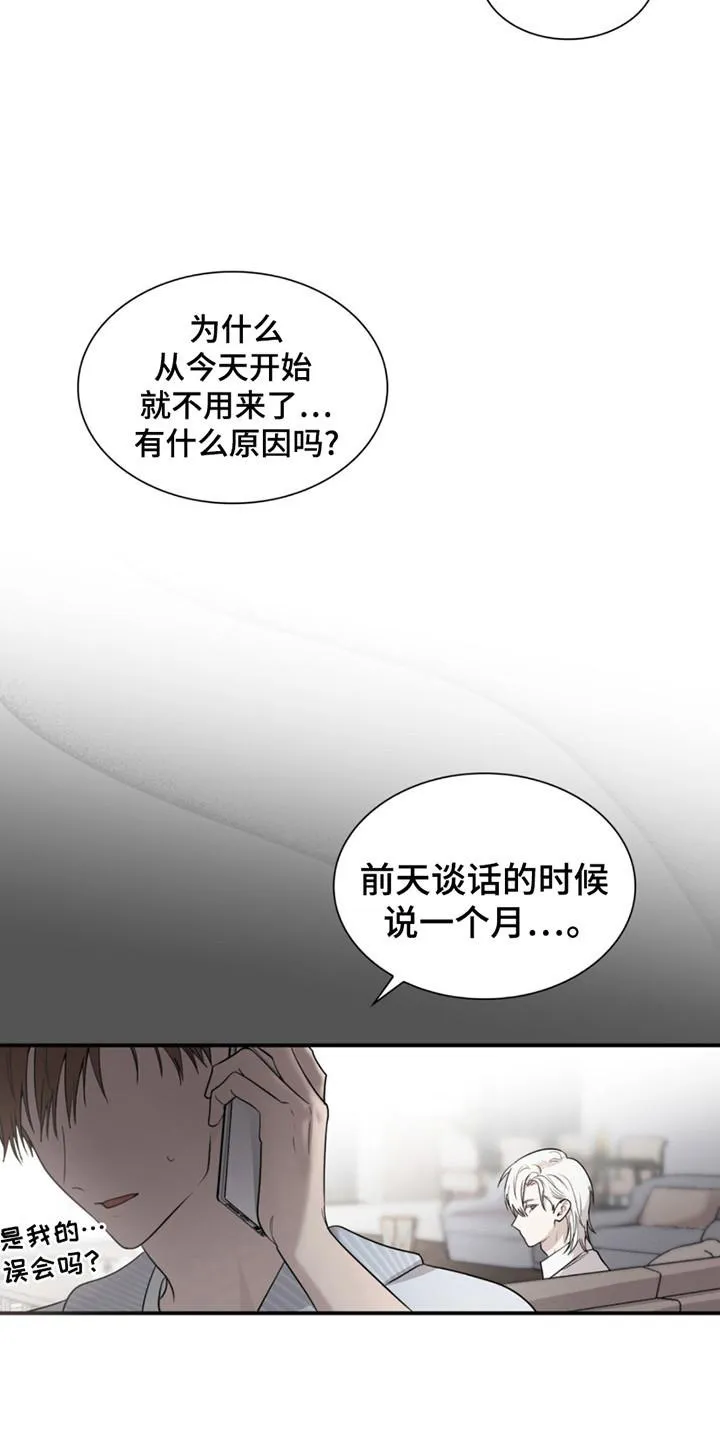 《如意珠》第8话 第9页