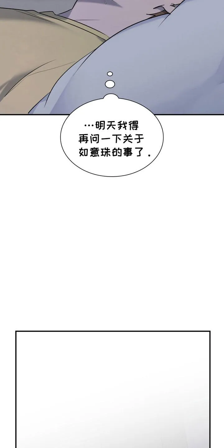 《如意珠》第9话 第30页