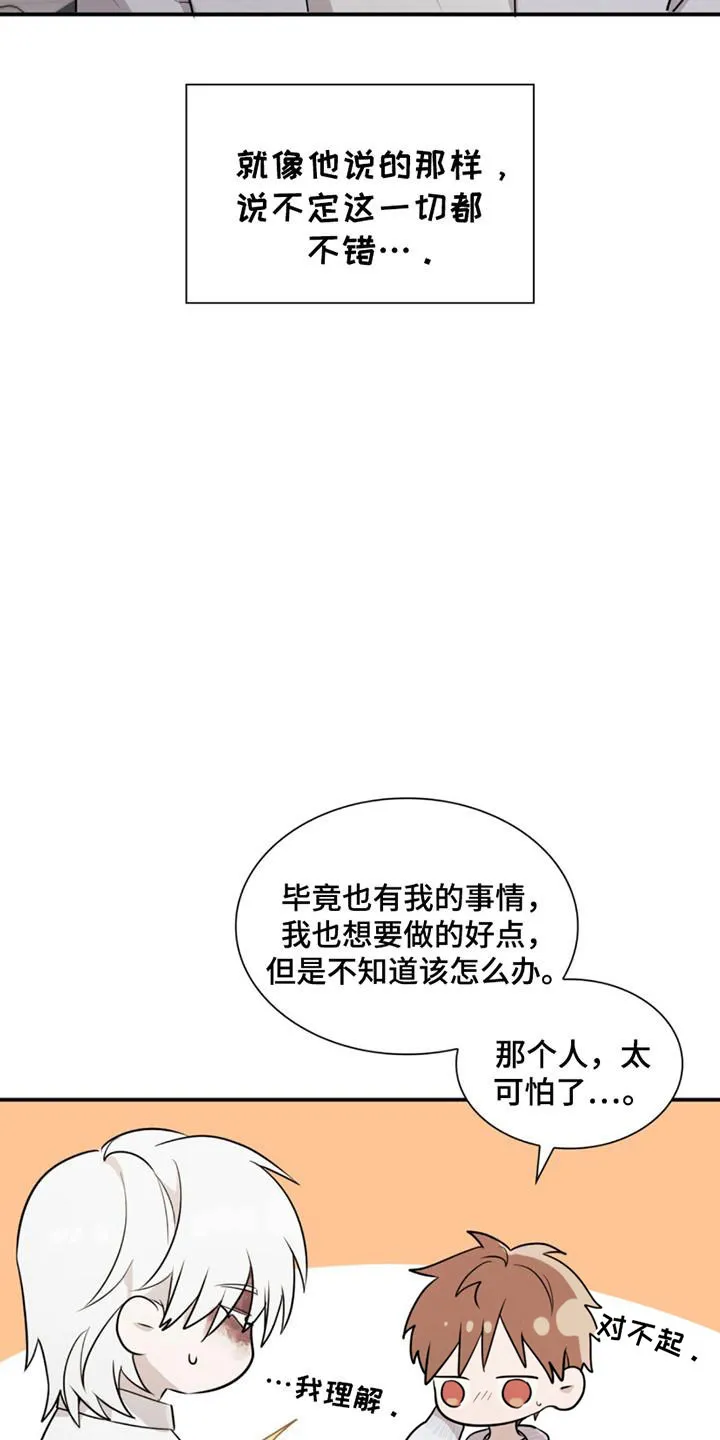 《如意珠》第9话 第15页