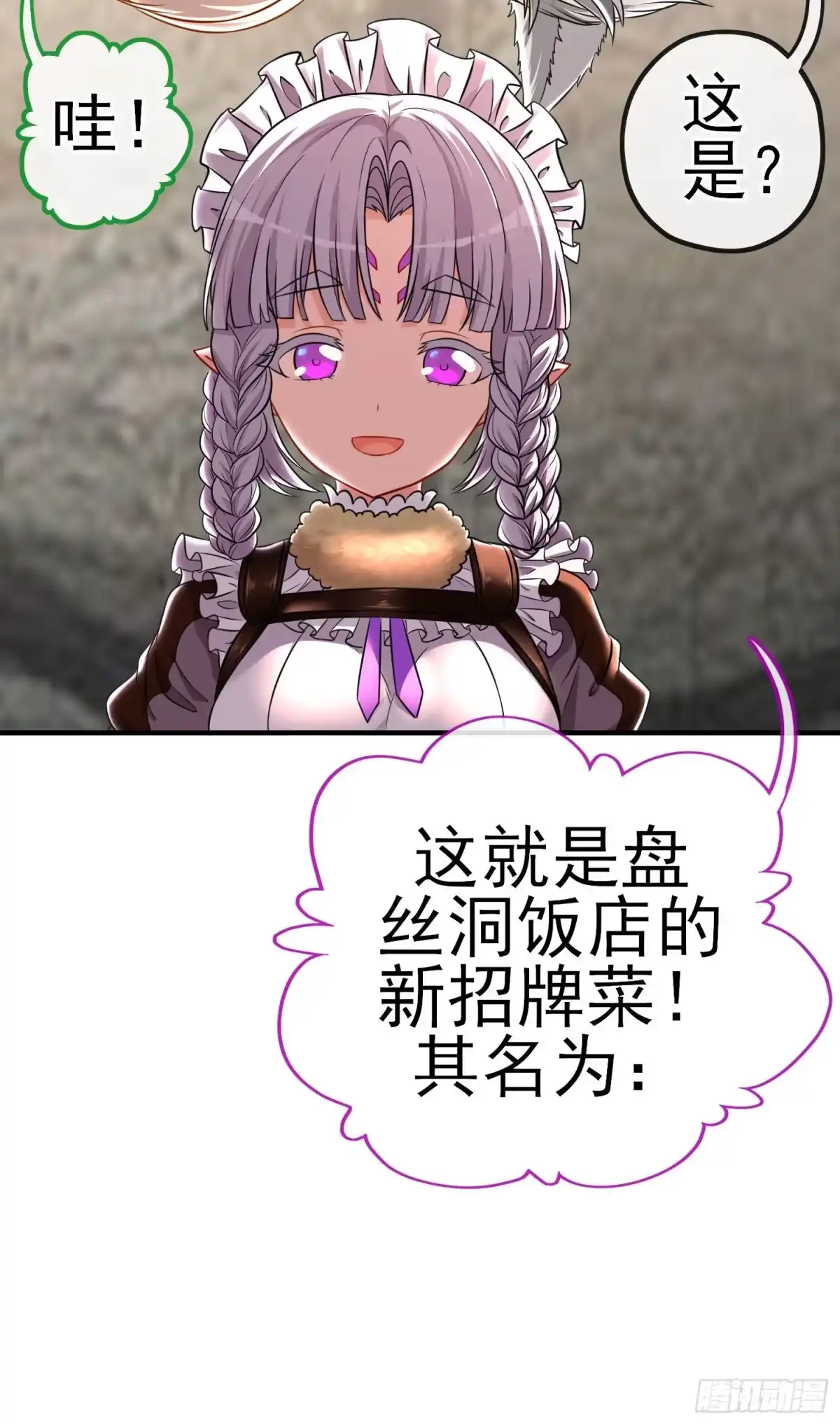 《赛博黄袍怪想洞房花烛》奢侈品 第57页