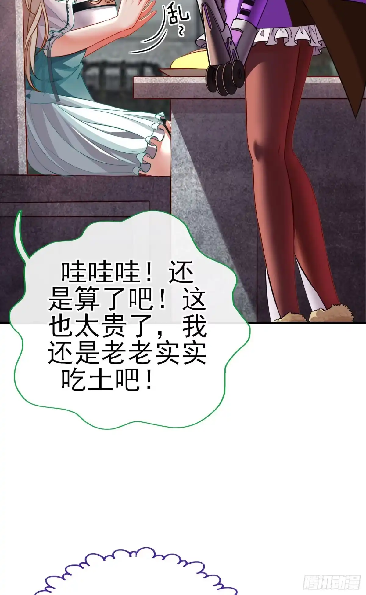 《赛博黄袍怪想洞房花烛》奢侈品 第40页