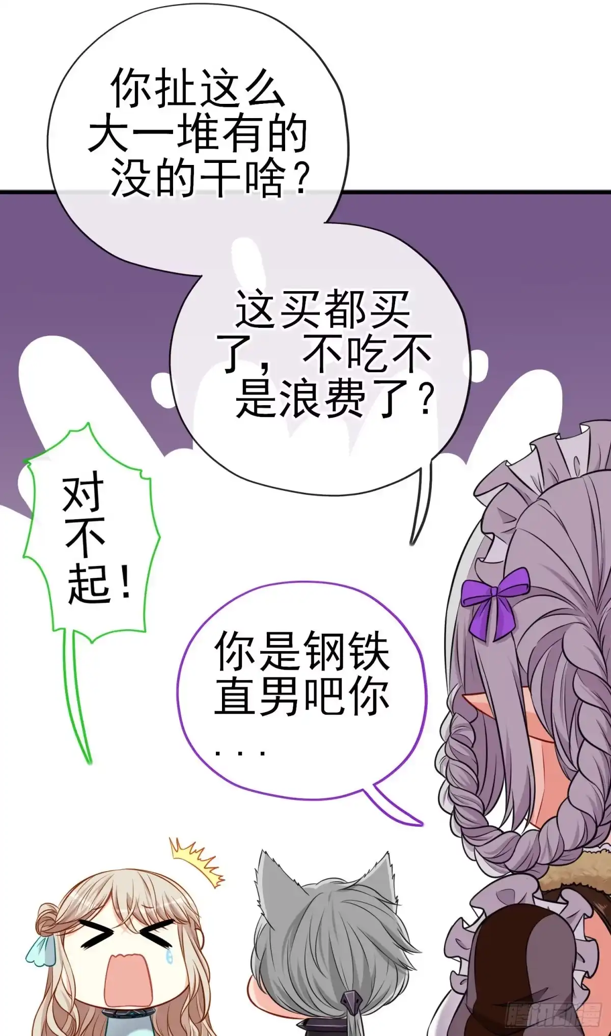 《赛博黄袍怪想洞房花烛》奢侈品 第52页
