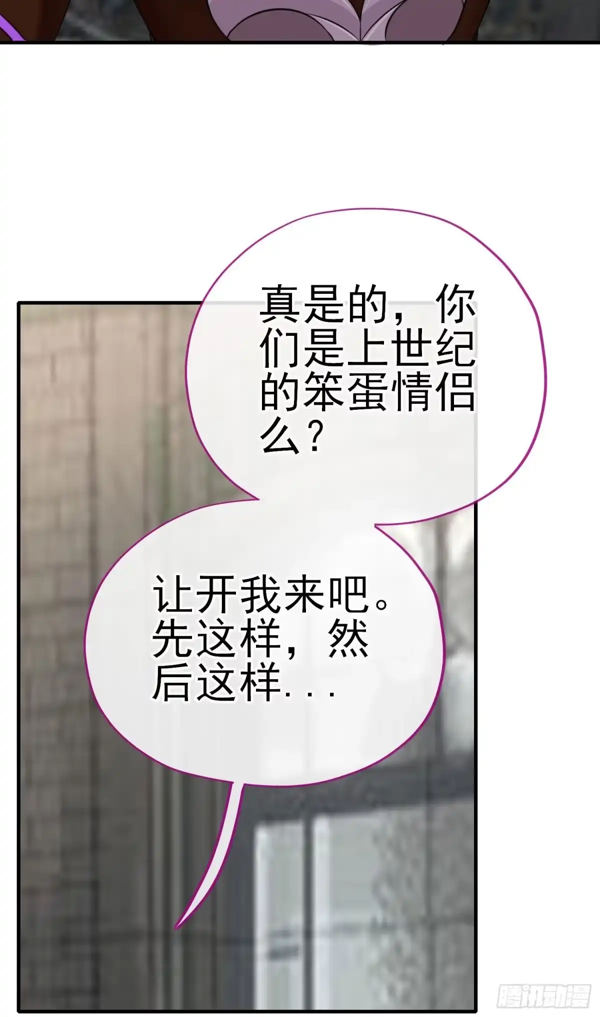 《赛博黄袍怪想洞房花烛》奢侈品 第55页