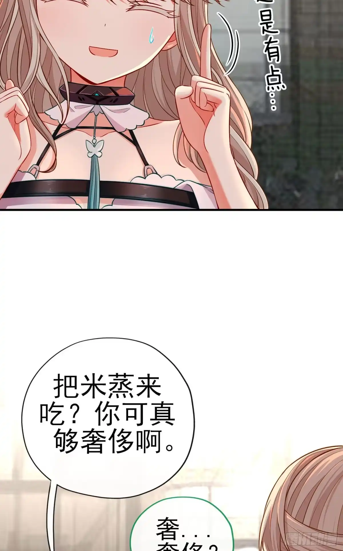 《赛博黄袍怪想洞房花烛》奢侈品 第24页