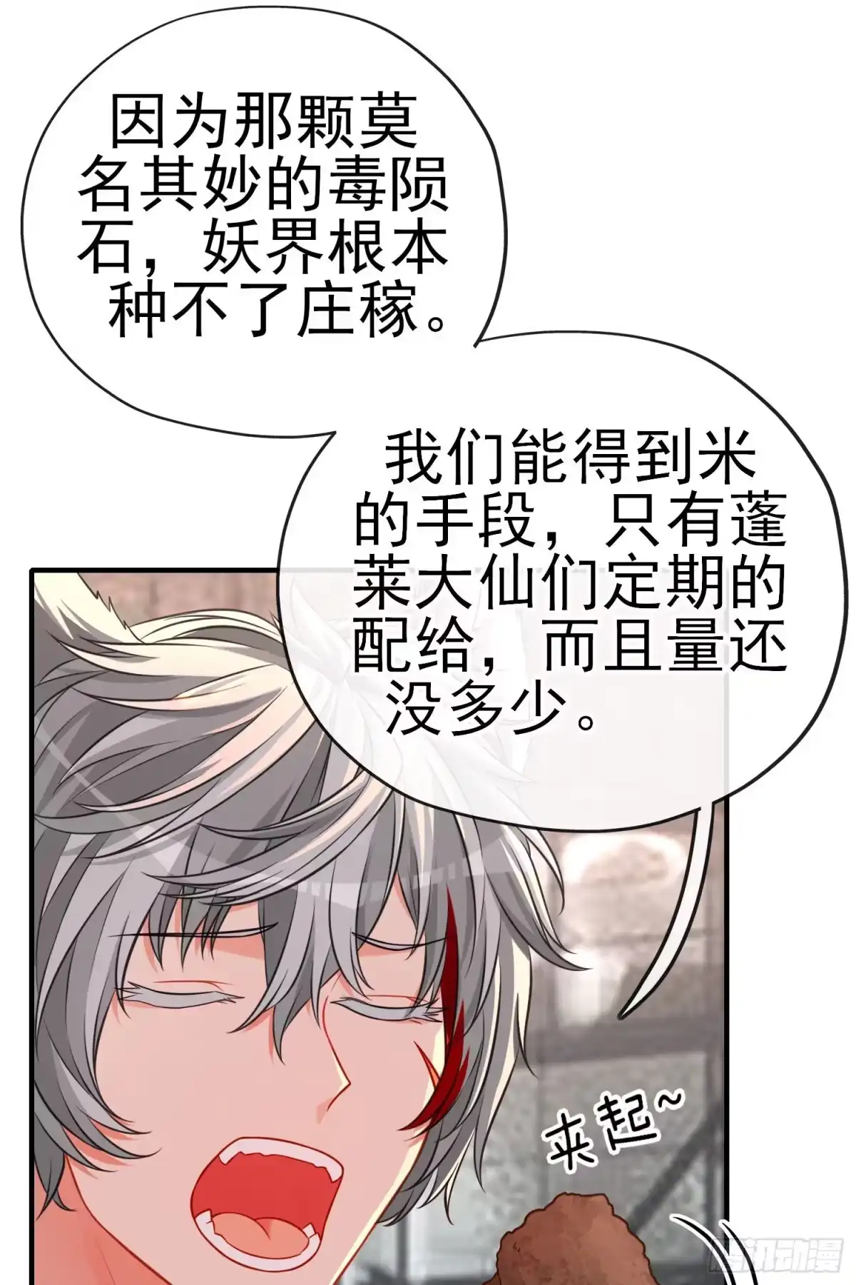《赛博黄袍怪想洞房花烛》奢侈品 第26页