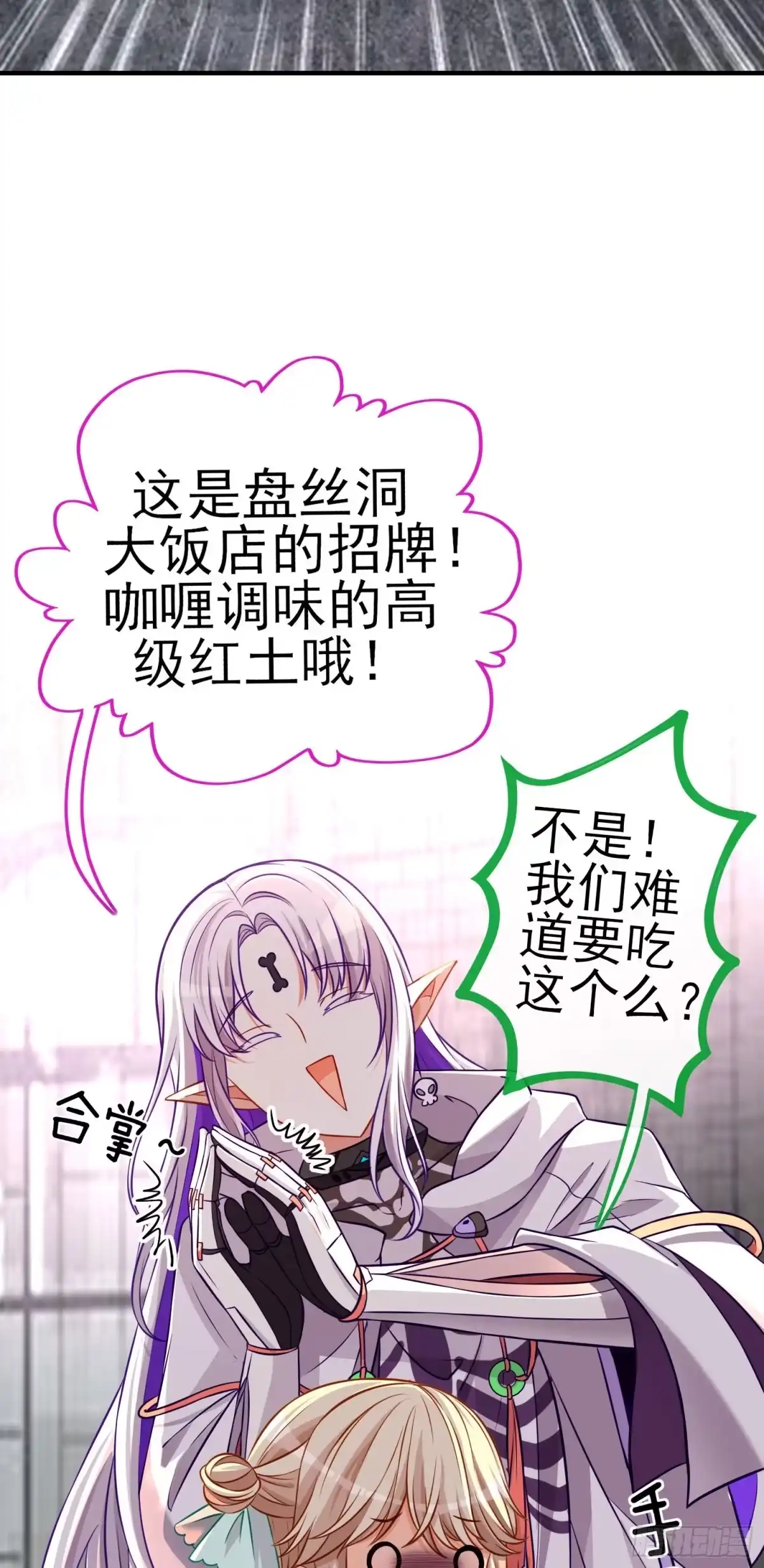 《赛博黄袍怪想洞房花烛》奢侈品 第16页