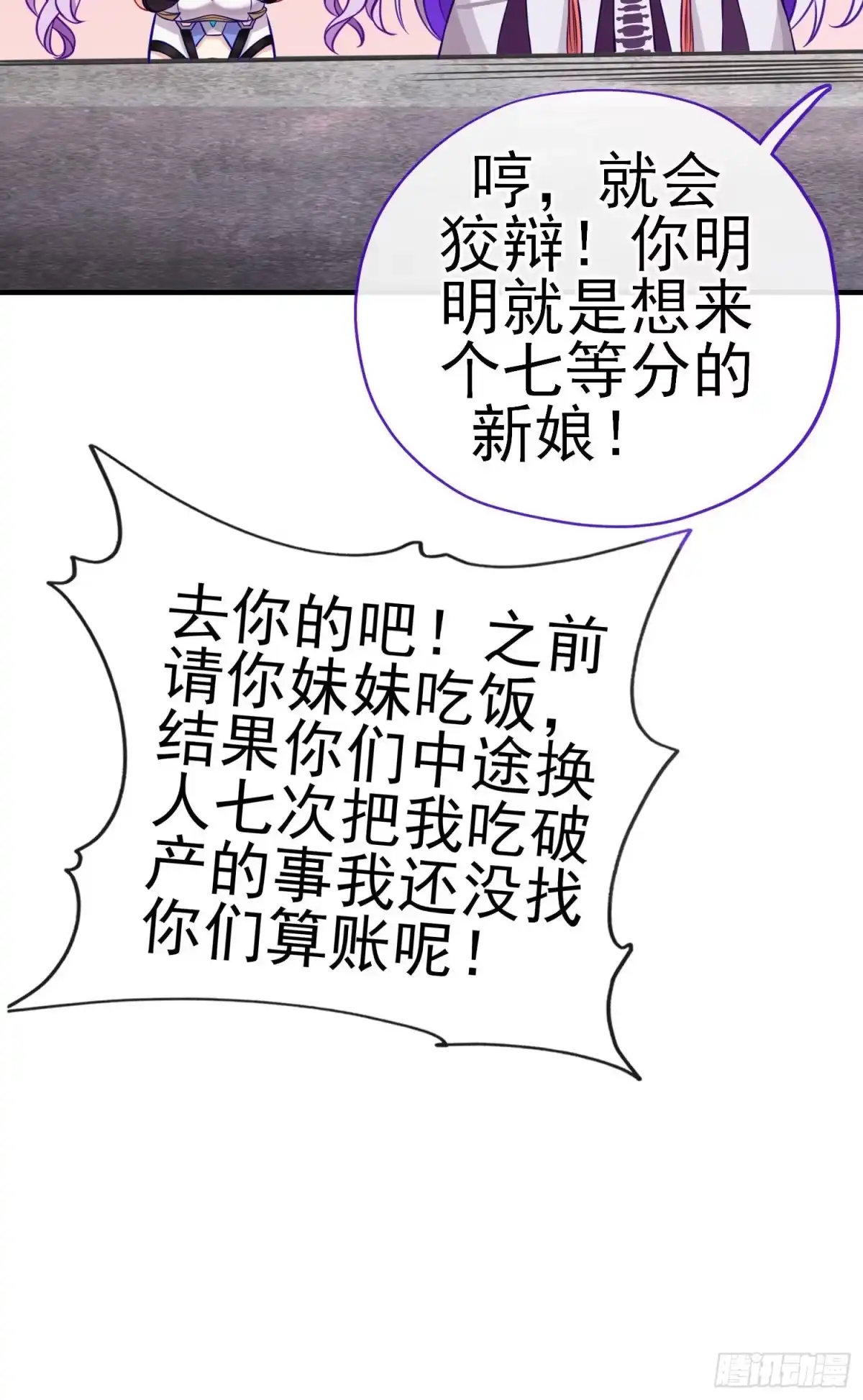 《赛博黄袍怪想洞房花烛》奢侈品 第44页