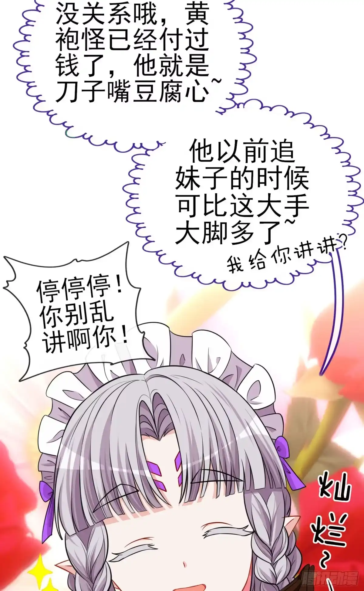《赛博黄袍怪想洞房花烛》奢侈品 第41页