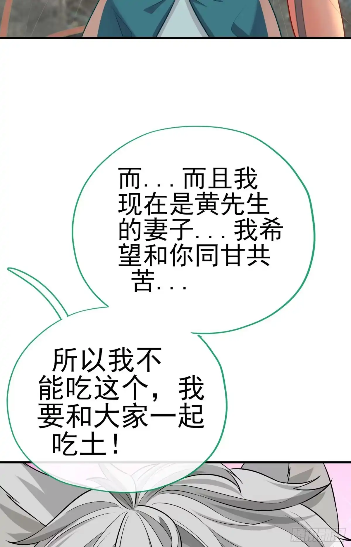 《赛博黄袍怪想洞房花烛》奢侈品 第50页