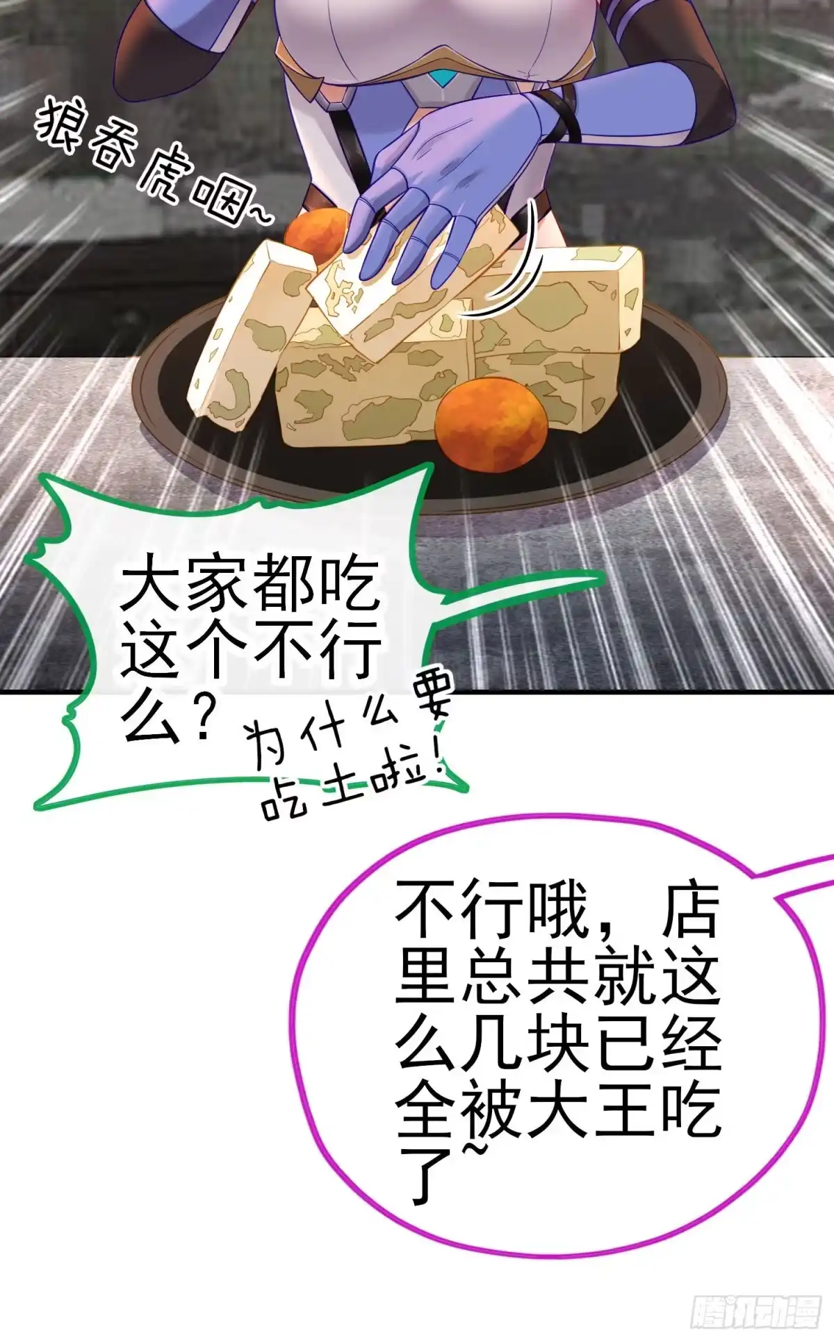 《赛博黄袍怪想洞房花烛》奢侈品 第22页