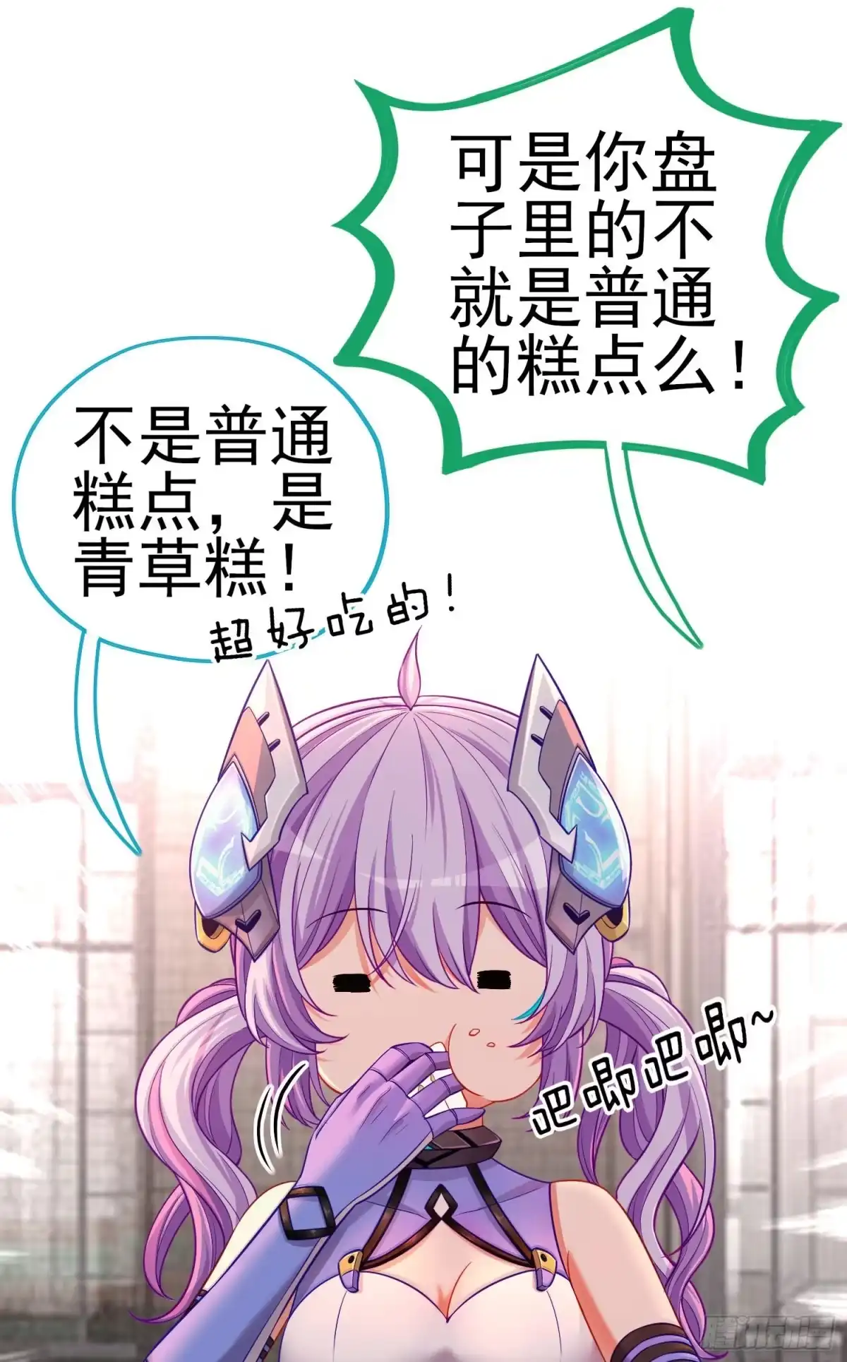 《赛博黄袍怪想洞房花烛》奢侈品 第21页