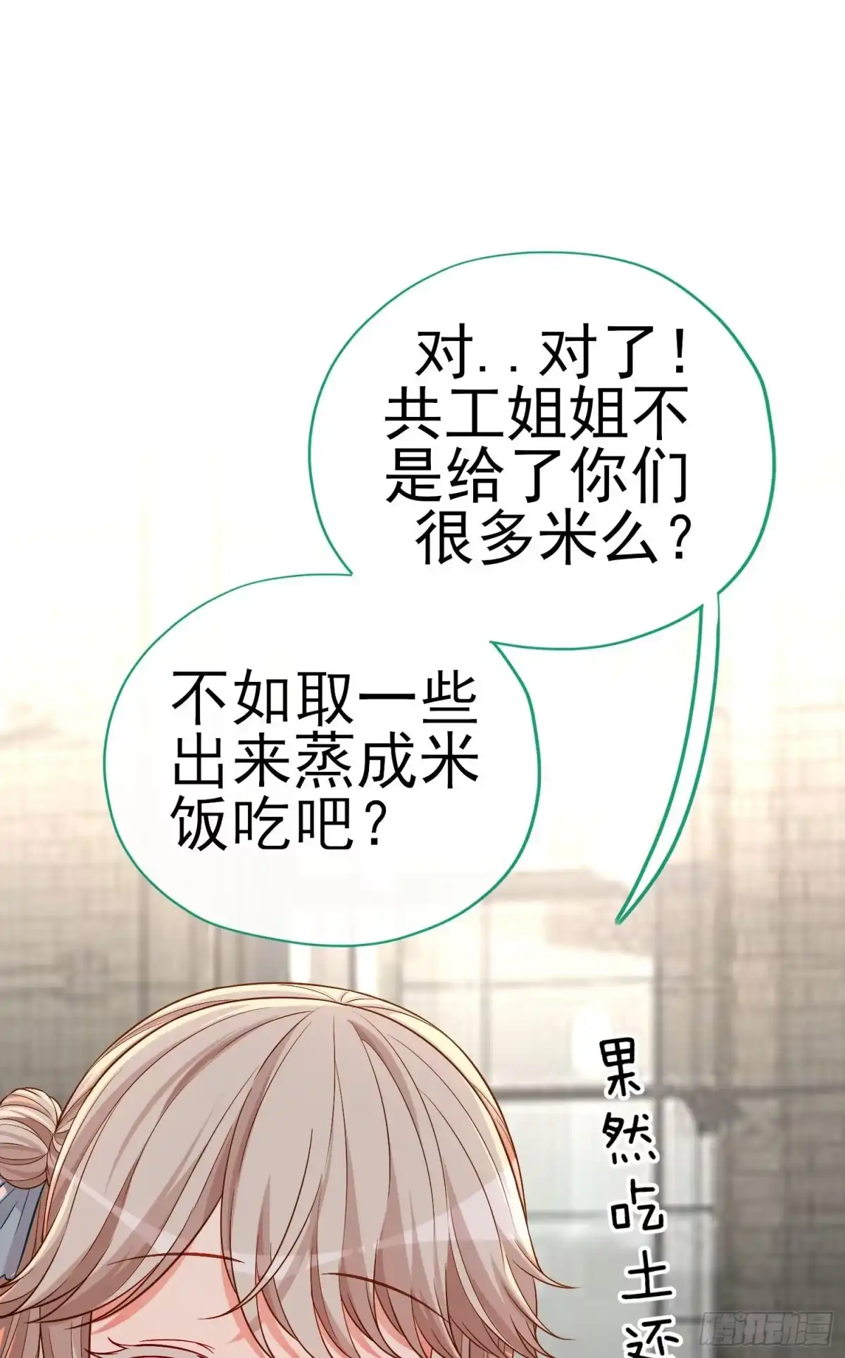 《赛博黄袍怪想洞房花烛》奢侈品 第23页