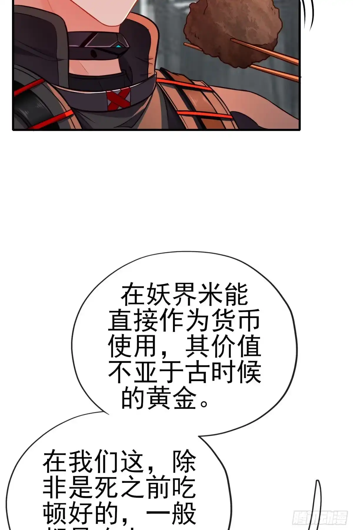 《赛博黄袍怪想洞房花烛》奢侈品 第27页