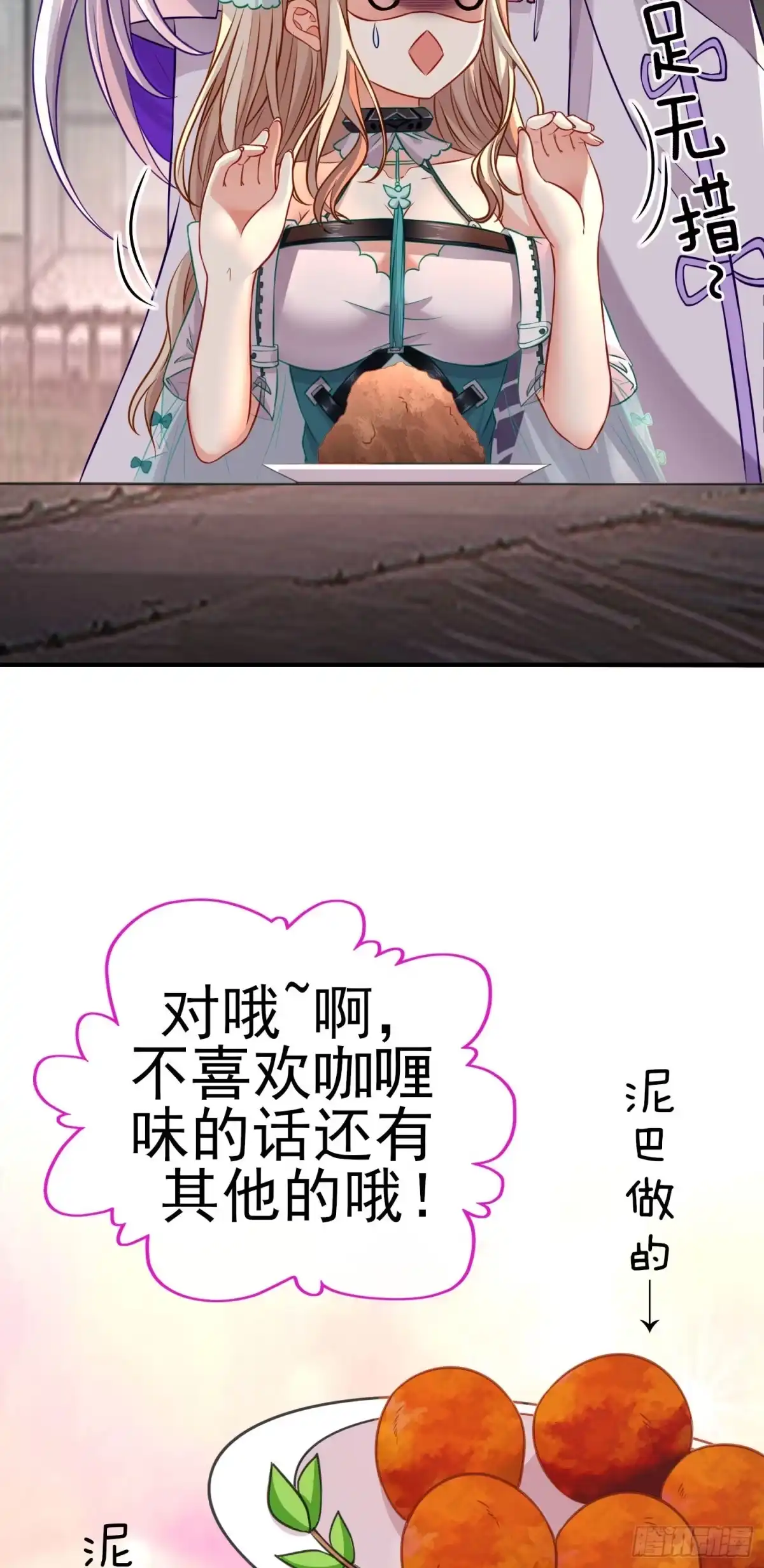 《赛博黄袍怪想洞房花烛》奢侈品 第17页