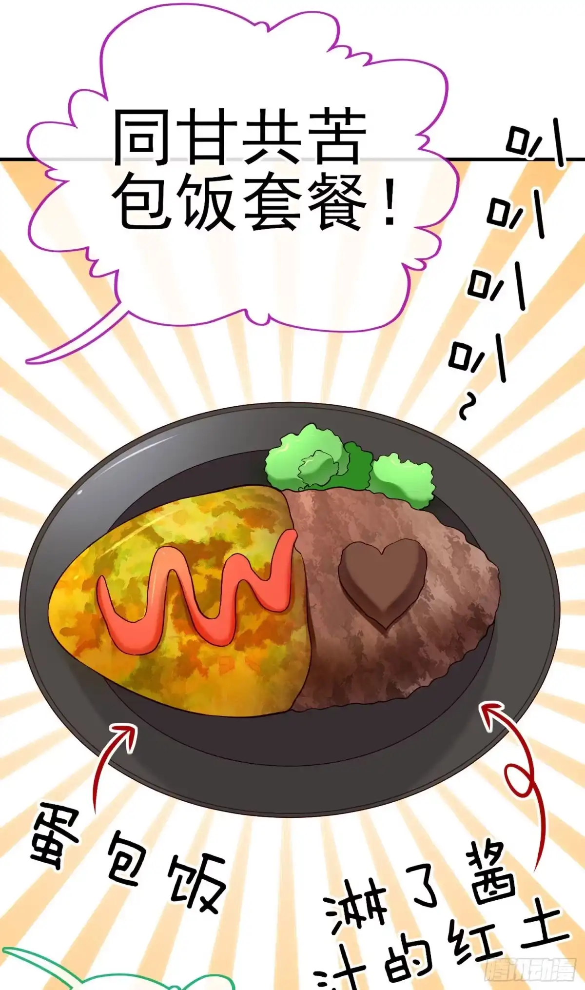 《赛博黄袍怪想洞房花烛》奢侈品 第58页