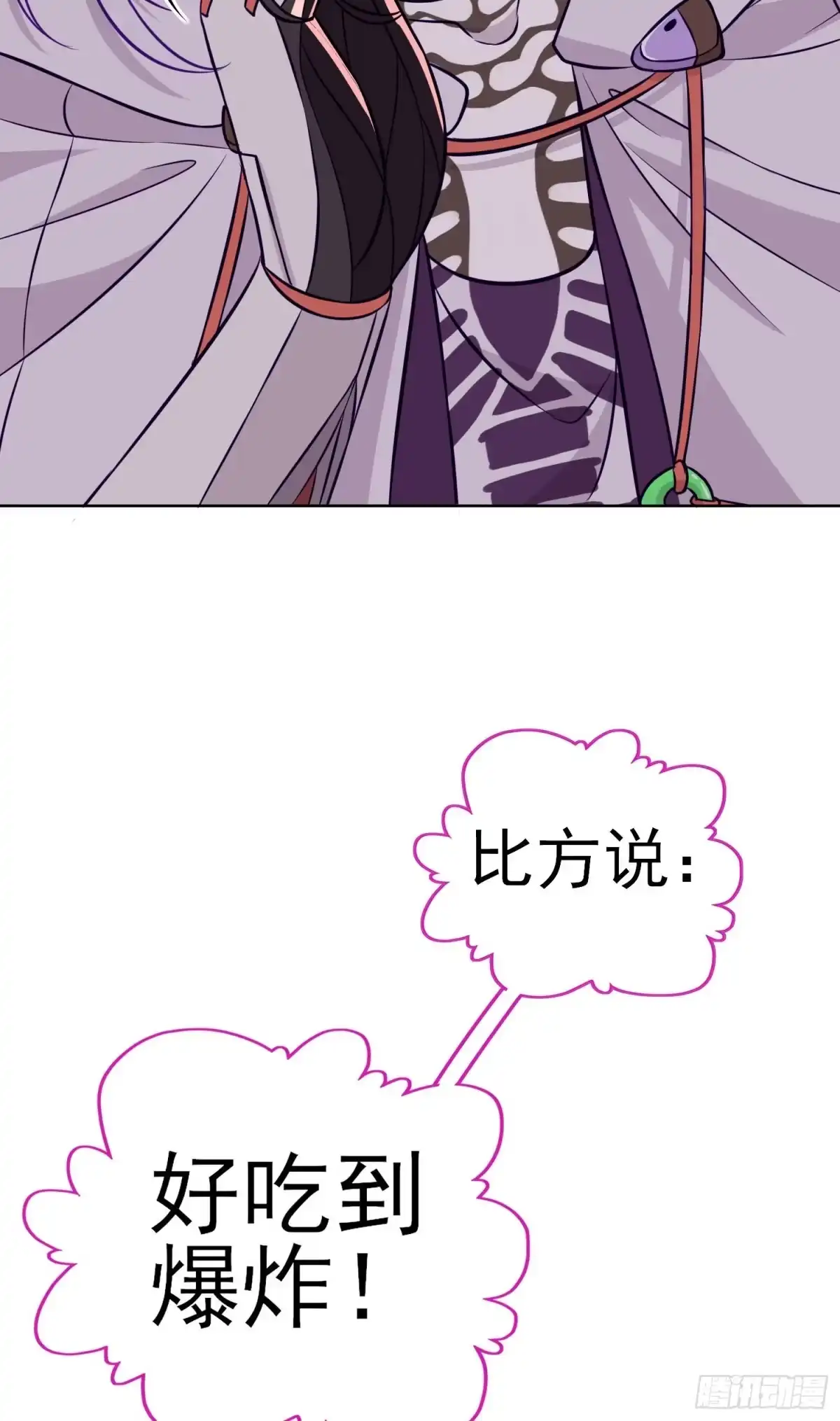 《赛博黄袍怪想洞房花烛》奢侈品 第10页