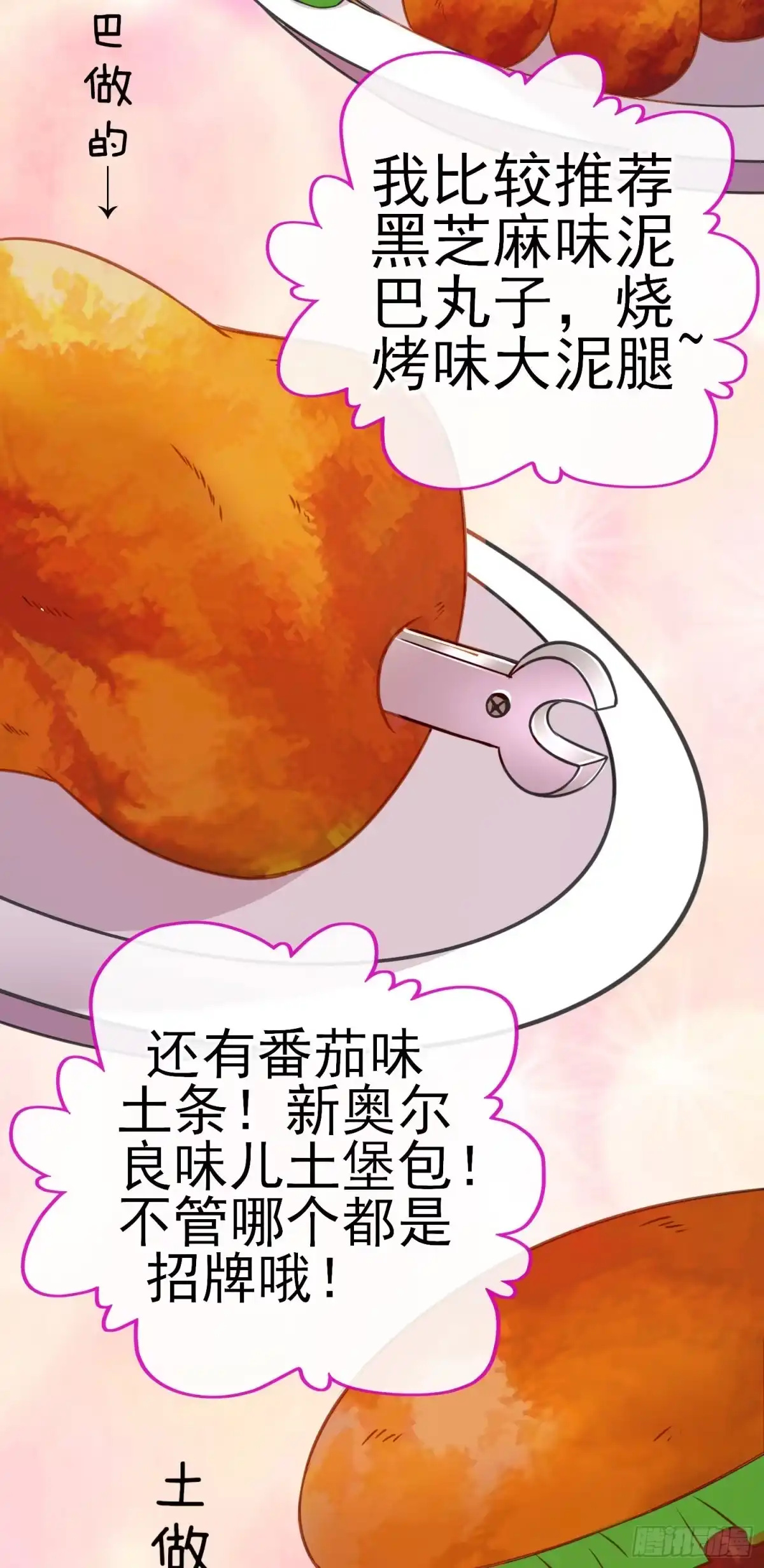 《赛博黄袍怪想洞房花烛》奢侈品 第18页
