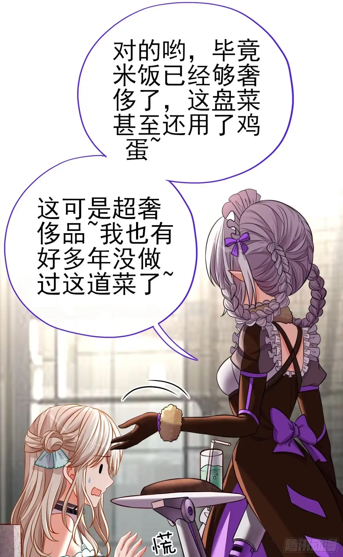 《赛博黄袍怪想洞房花烛》奢侈品 第39页