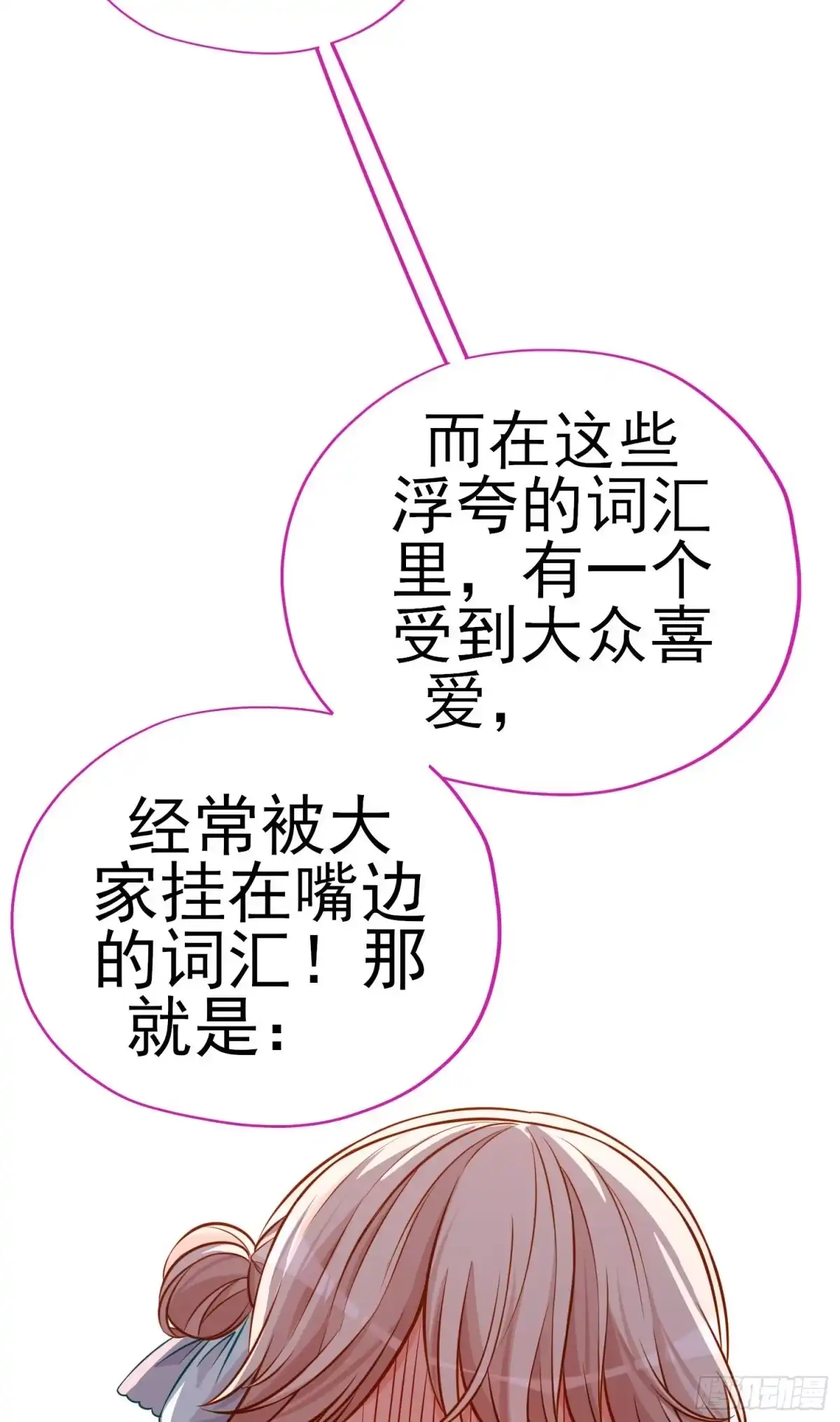 《赛博黄袍怪想洞房花烛》奢侈品 第13页