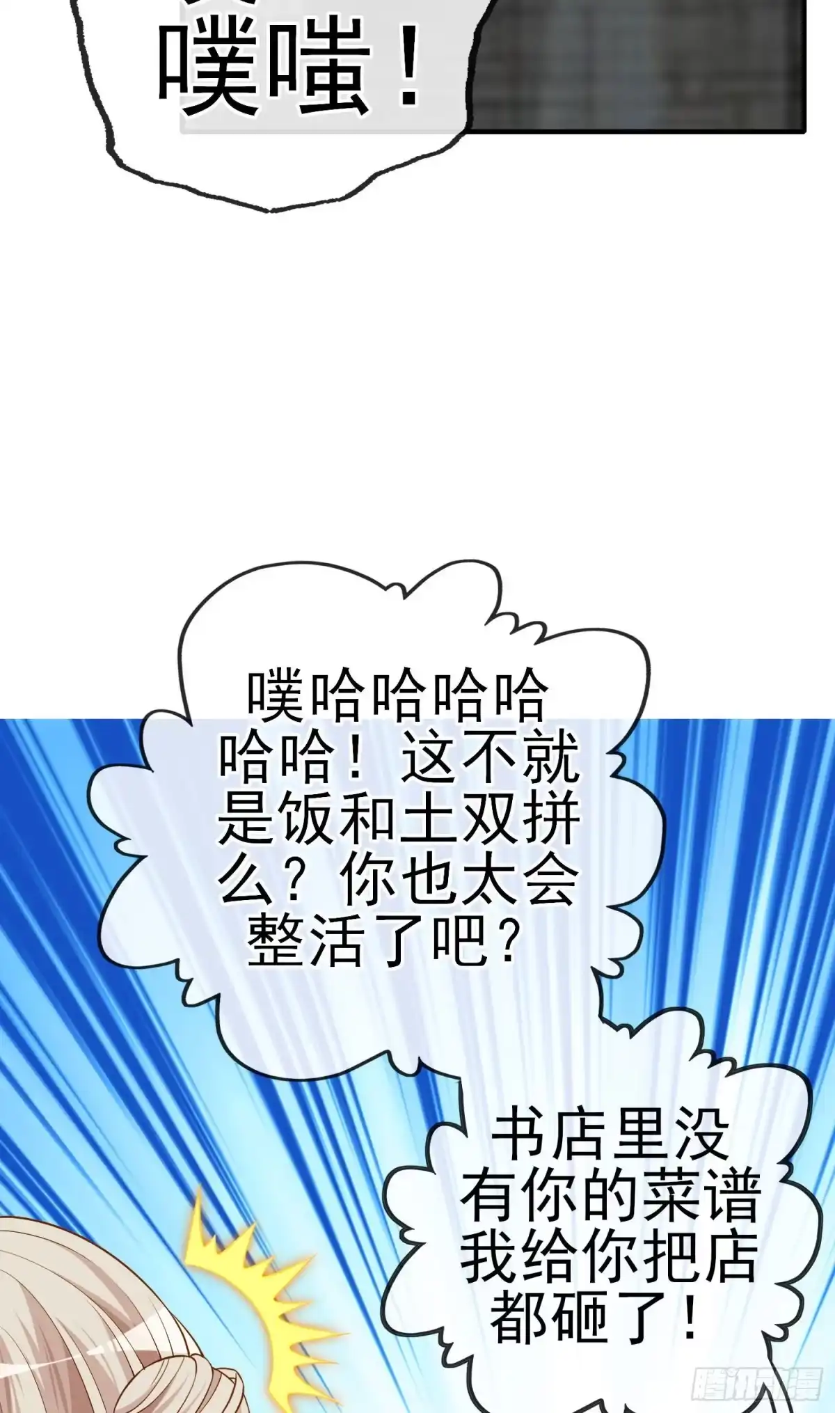 《赛博黄袍怪想洞房花烛》奢侈品 第60页