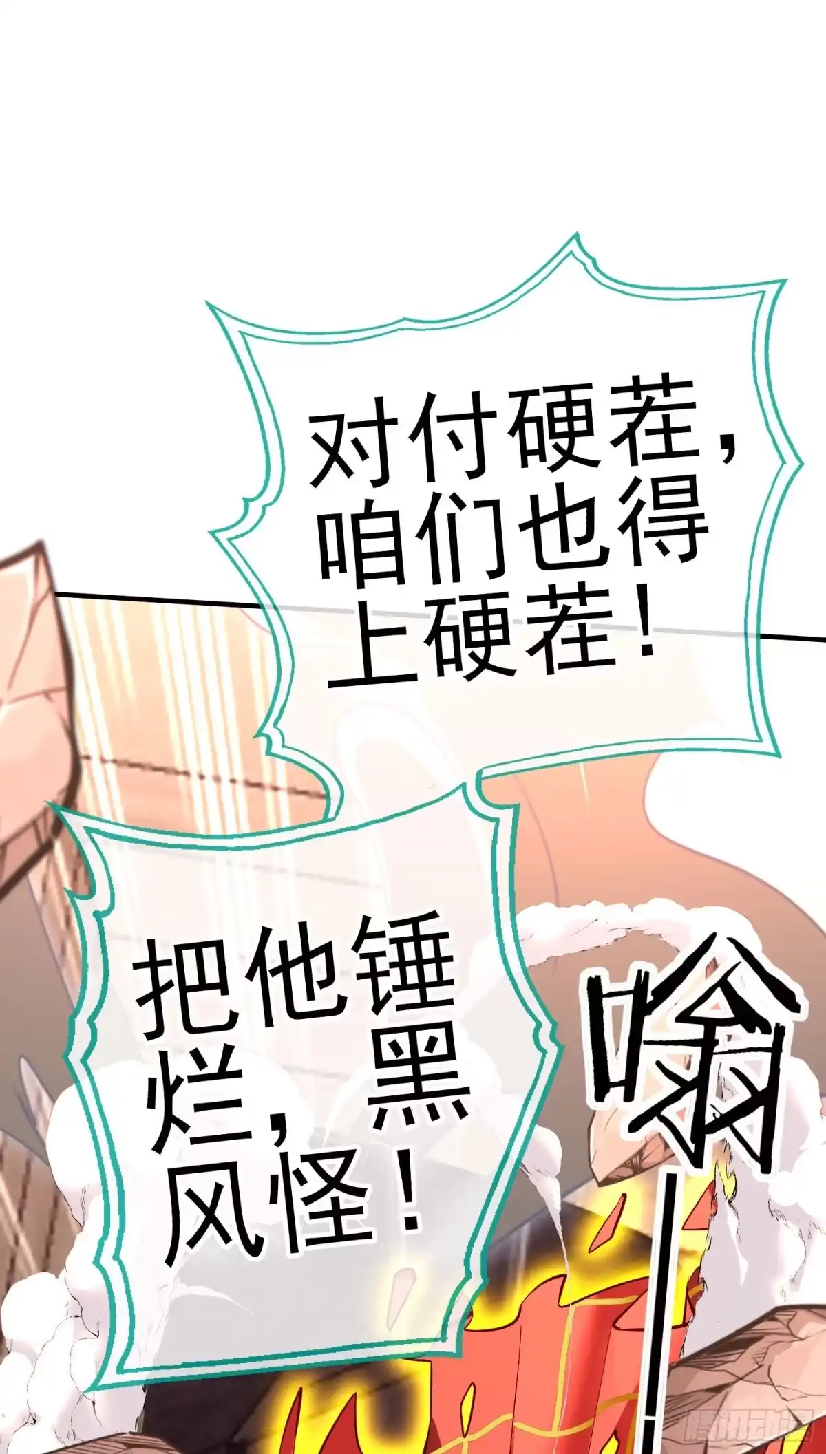《赛博黄袍怪想洞房花烛》群妖聚首 第20页