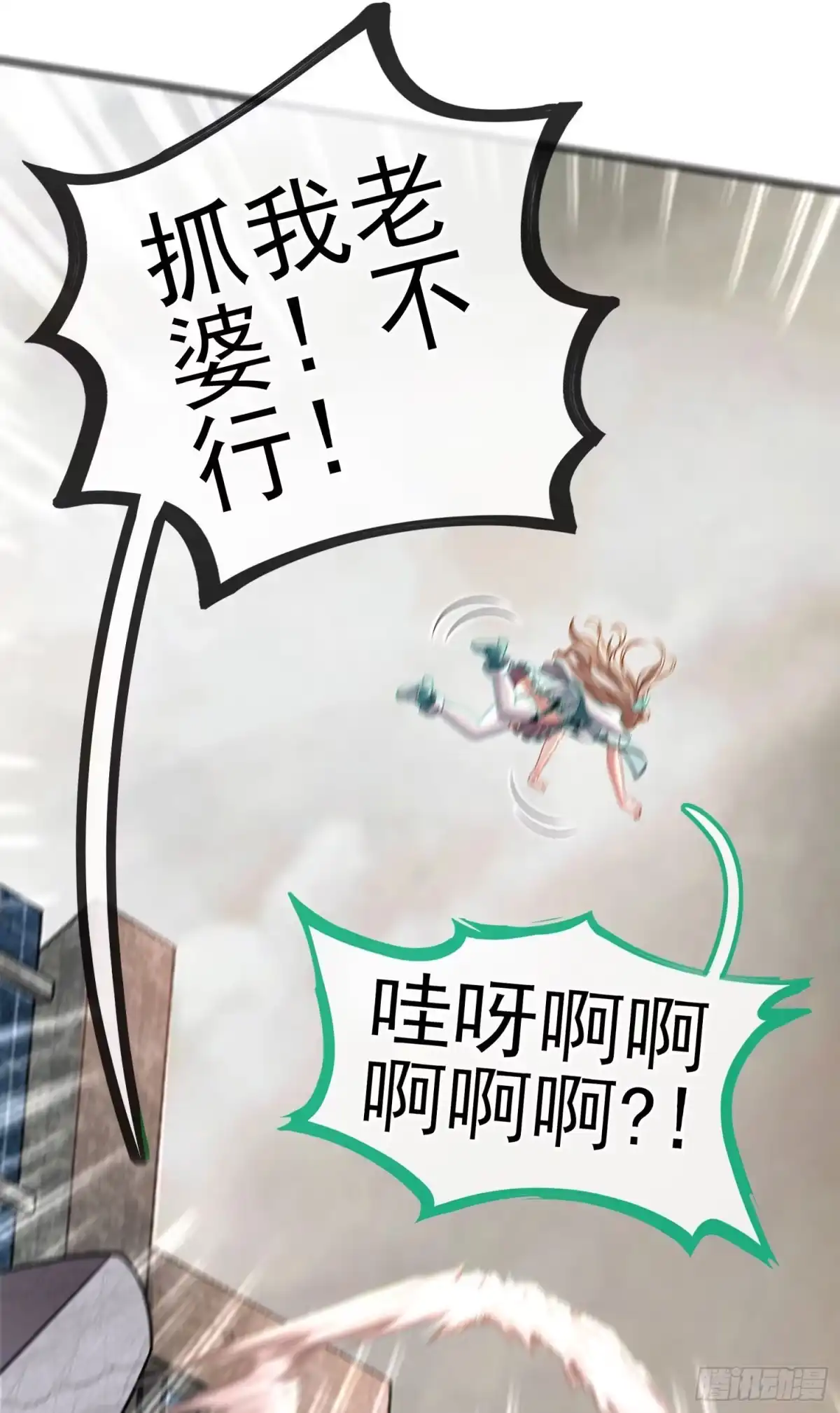 《赛博黄袍怪想洞房花烛》群妖聚首 第35页