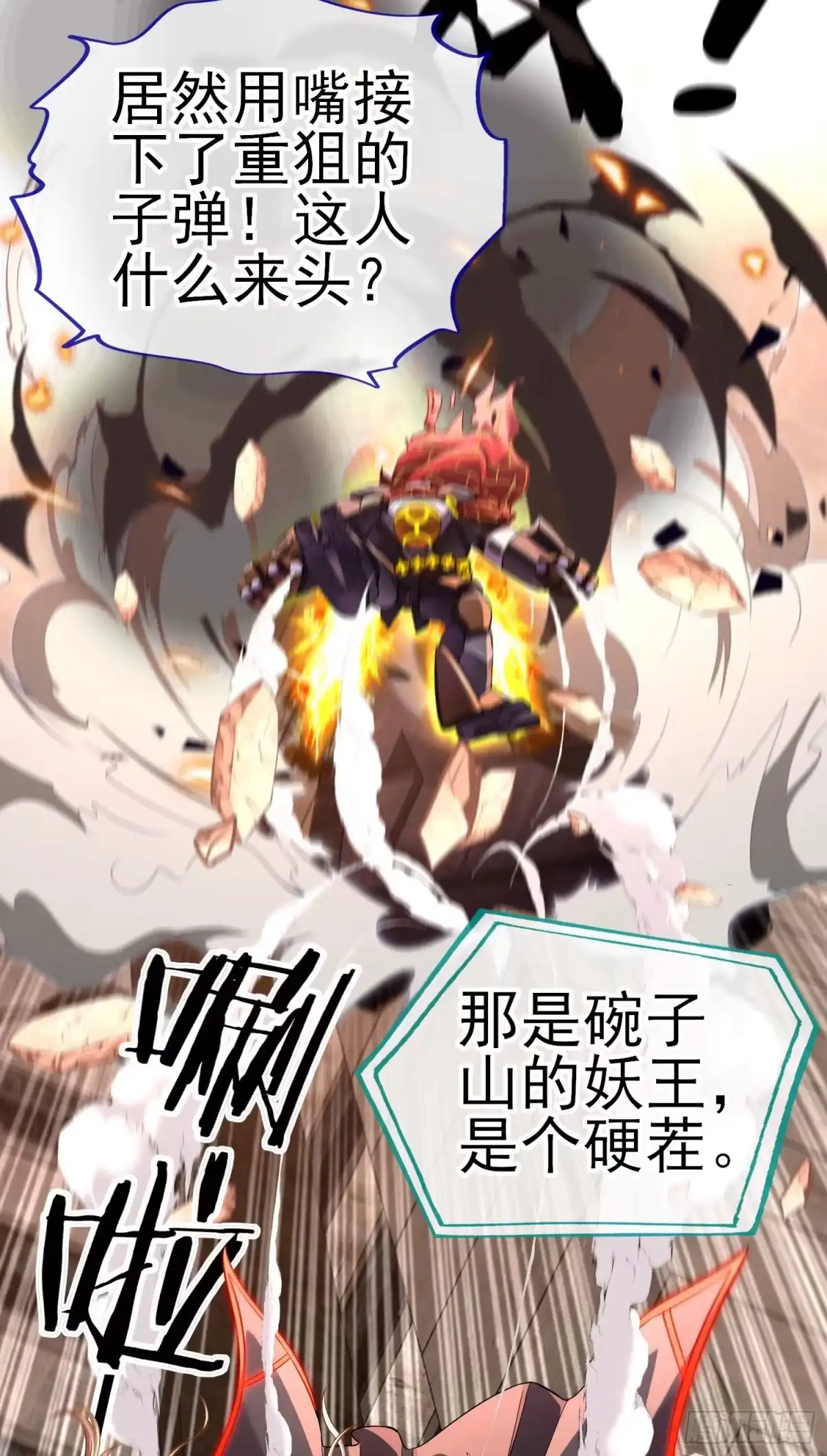 《赛博黄袍怪想洞房花烛》群妖聚首 第18页