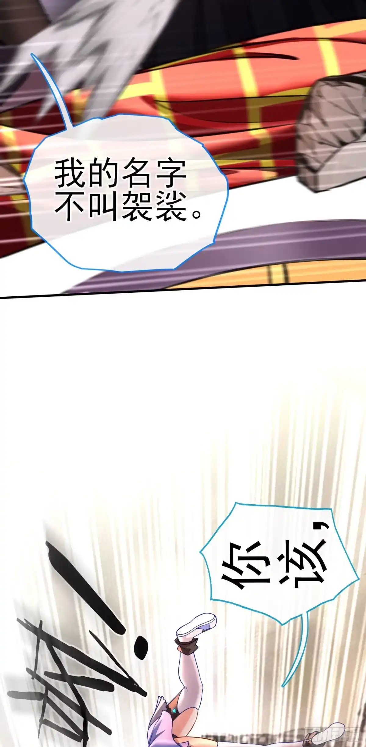 《赛博黄袍怪想洞房花烛》群妖聚首 第24页