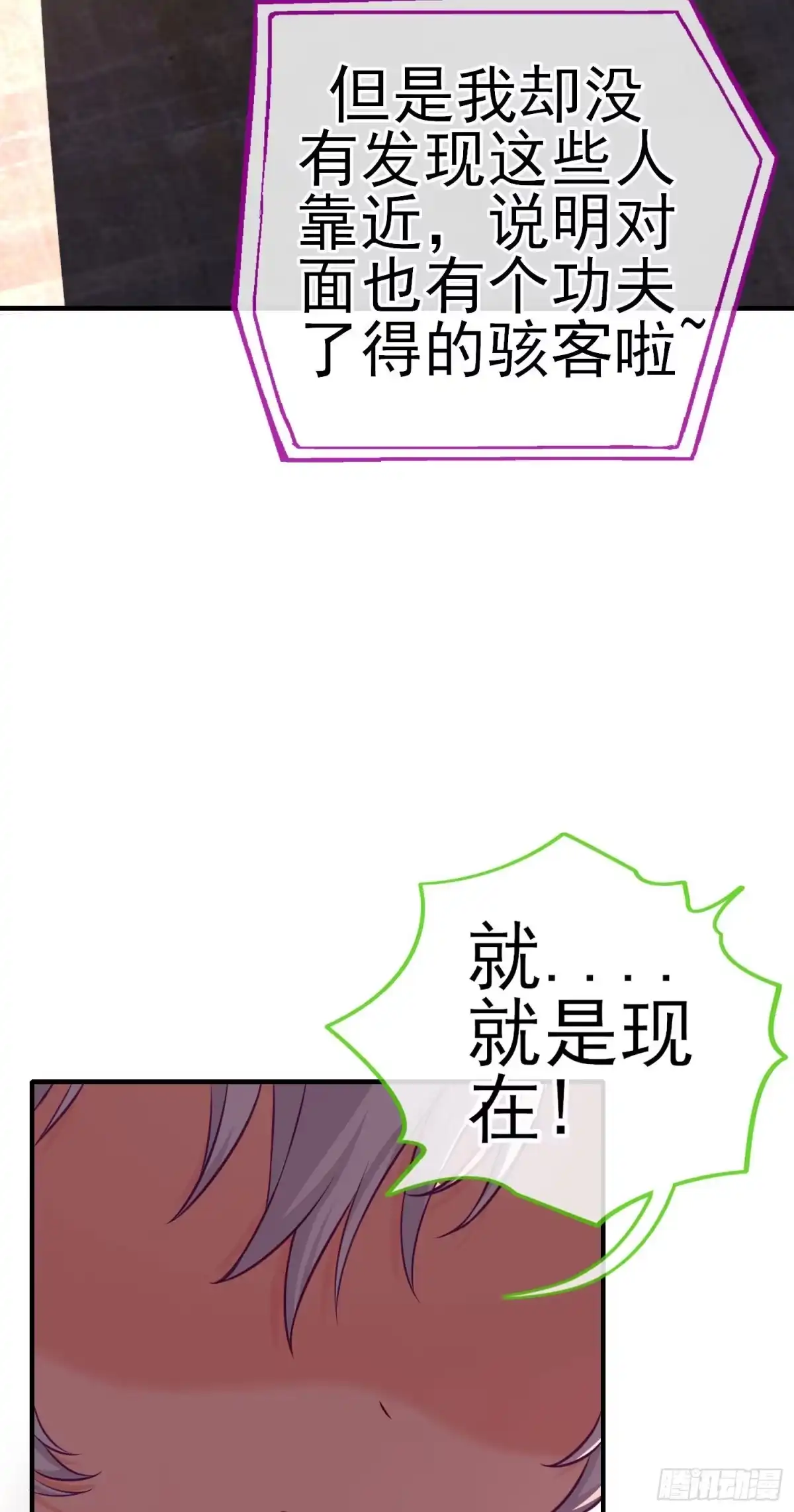 《赛博黄袍怪想洞房花烛》群妖聚首 第30页