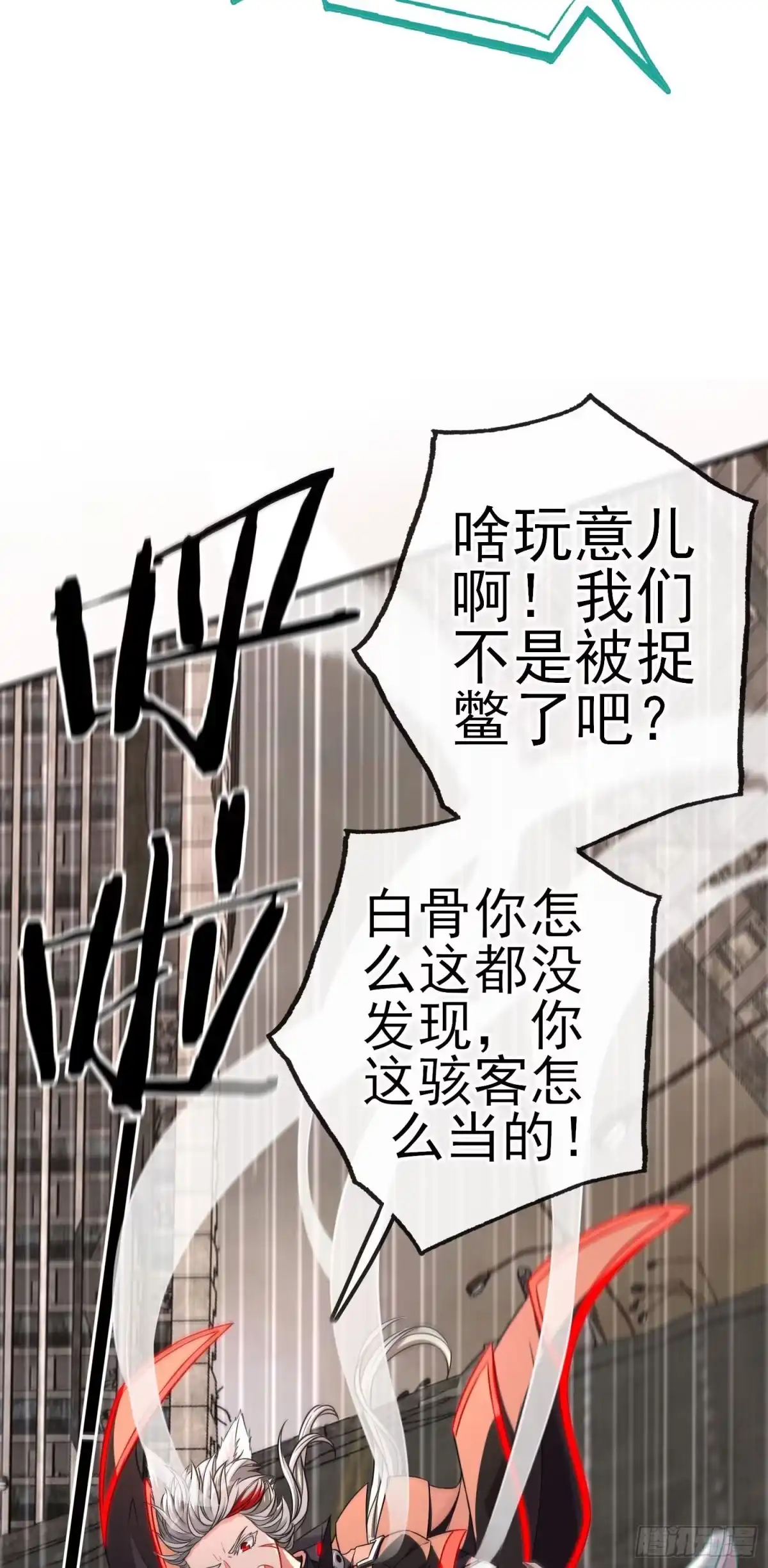 《赛博黄袍怪想洞房花烛》群妖聚首 第27页