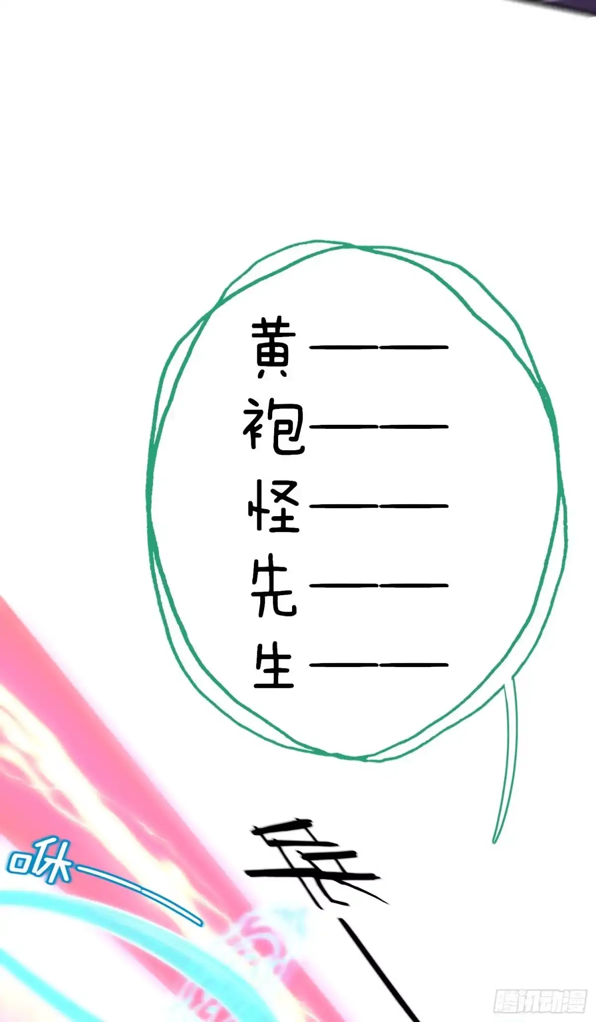 《赛博黄袍怪想洞房花烛》群妖聚首 第47页