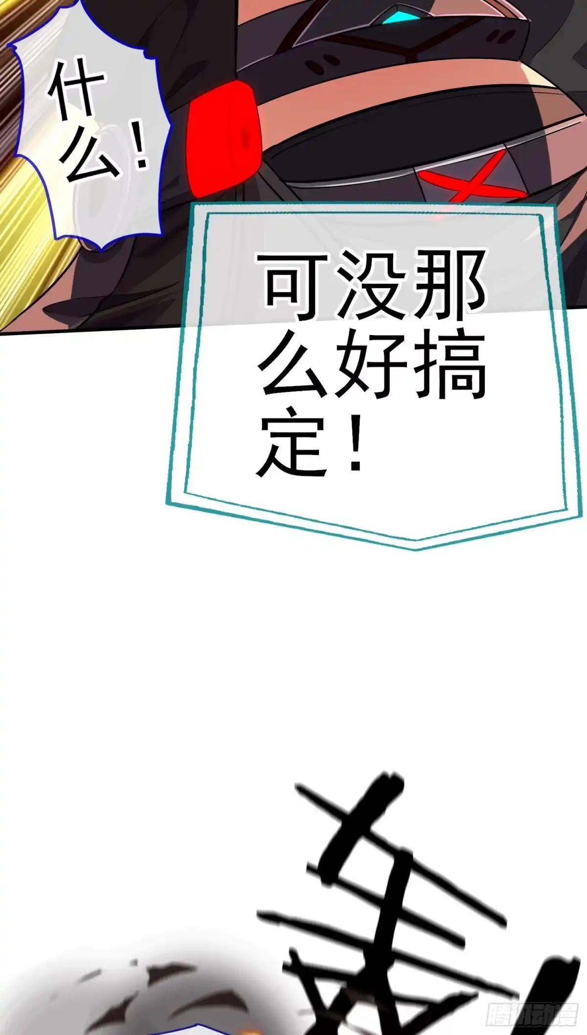 《赛博黄袍怪想洞房花烛》群妖聚首 第17页