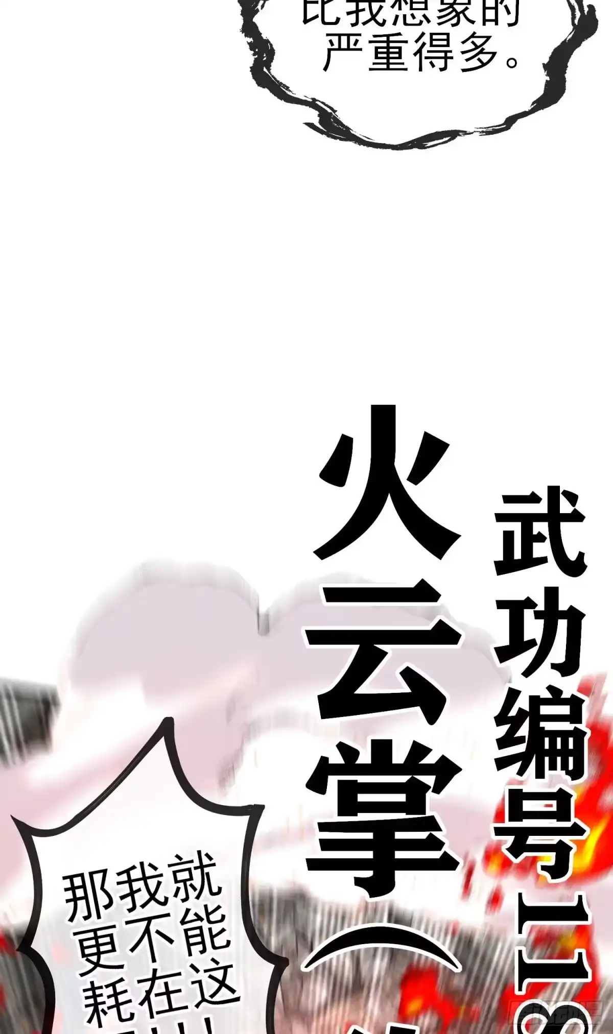 《赛博黄袍怪想洞房花烛》群妖聚首 第54页