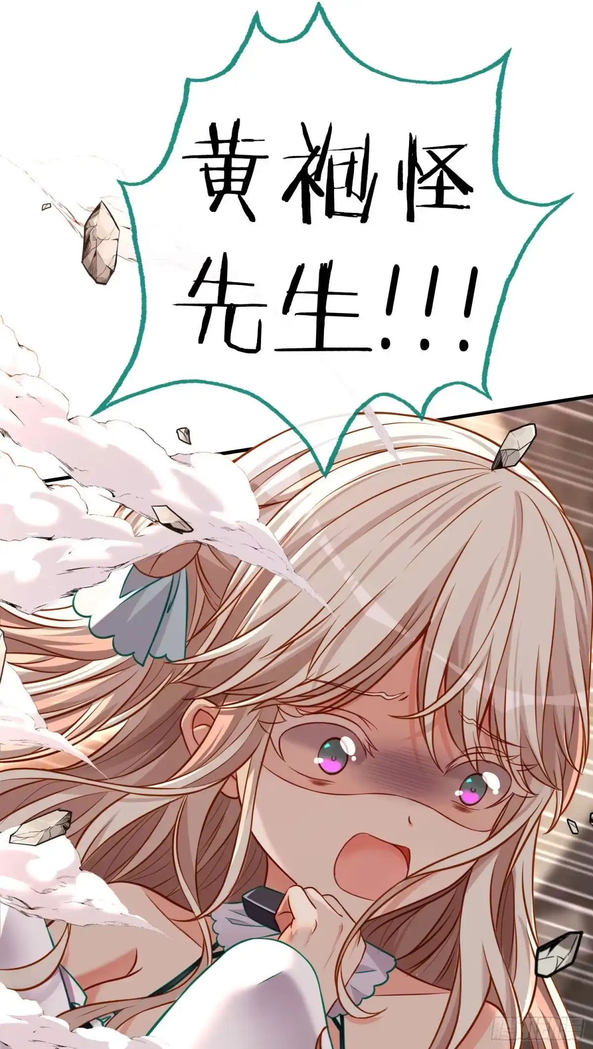 《赛博黄袍怪想洞房花烛》群妖聚首 第11页
