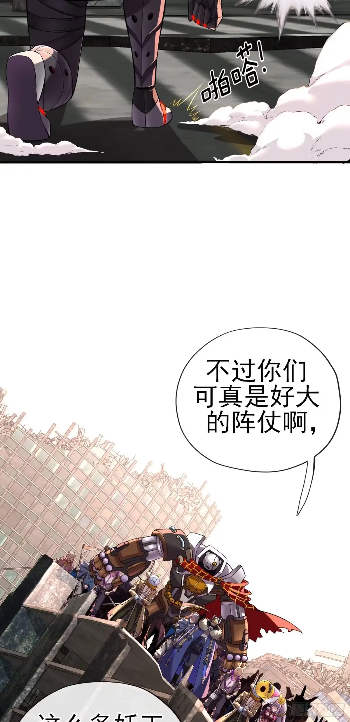 《赛博黄袍怪想洞房花烛》群妖聚首 第58页