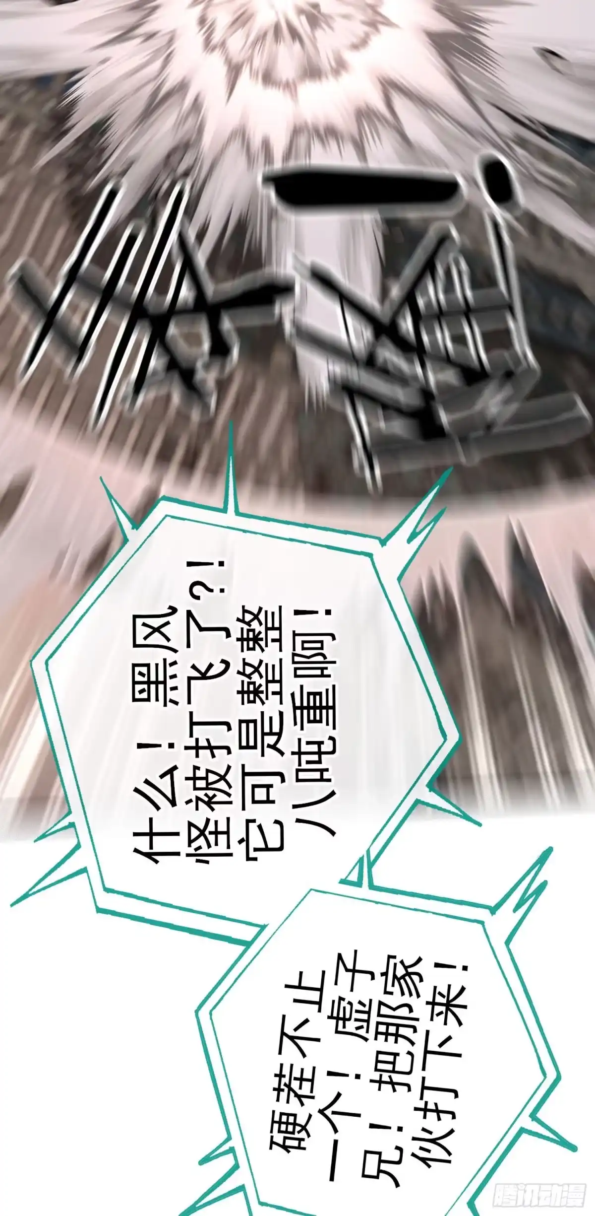 《赛博黄袍怪想洞房花烛》群妖聚首 第26页
