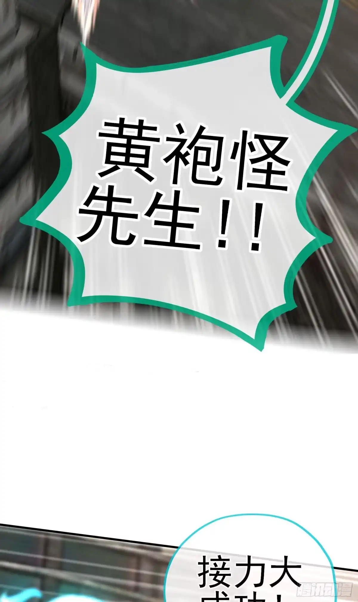 《赛博黄袍怪想洞房花烛》群妖聚首 第40页