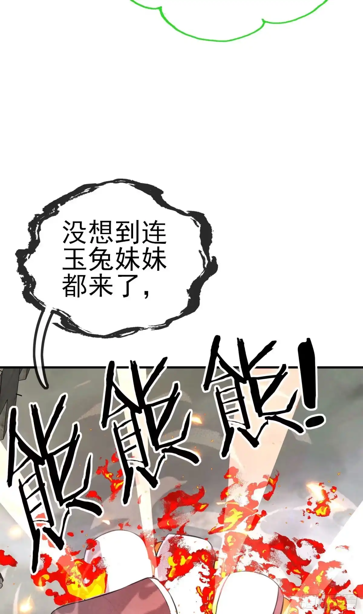 《赛博黄袍怪想洞房花烛》群妖聚首 第52页