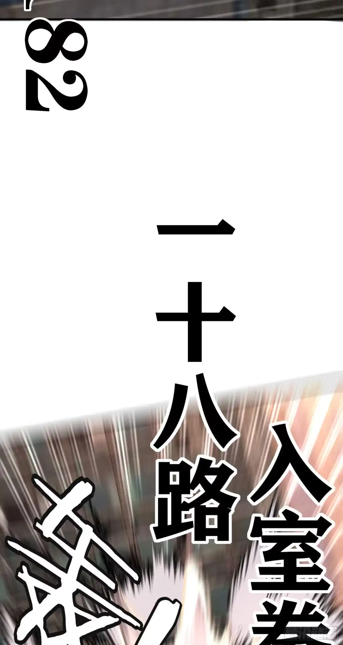 《赛博黄袍怪想洞房花烛》三六九等 第53页