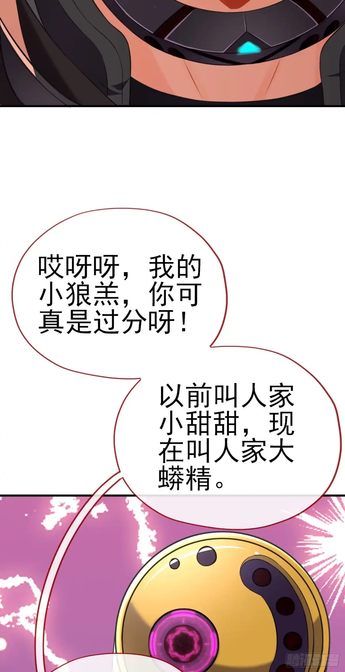 《赛博黄袍怪想洞房花烛》三六九等 第18页