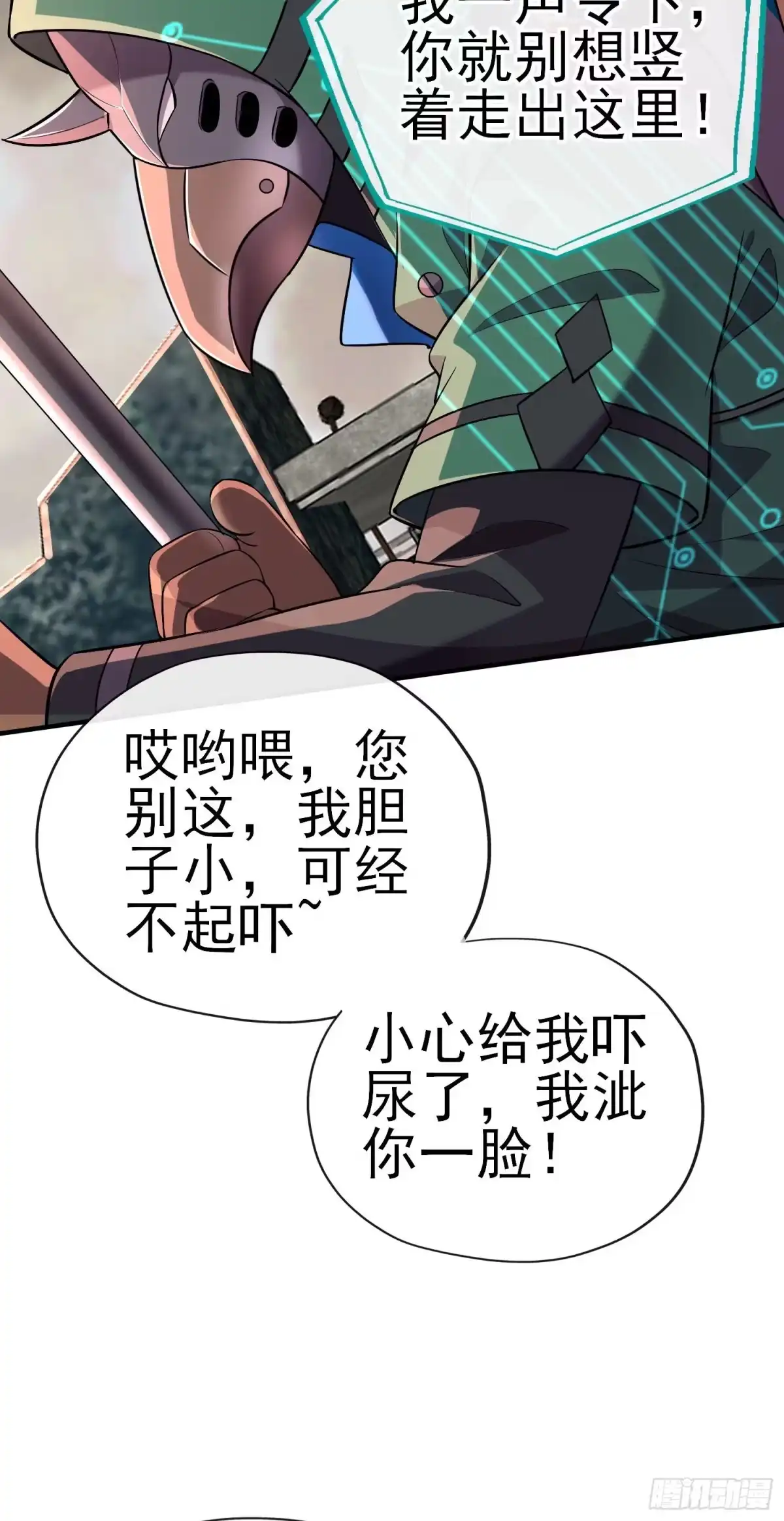 《赛博黄袍怪想洞房花烛》三六九等 第25页