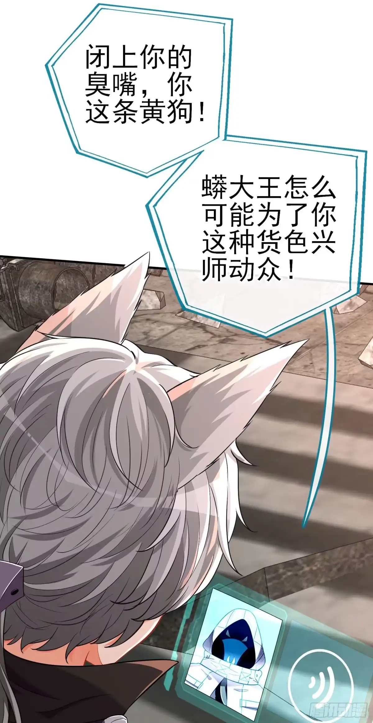 《赛博黄袍怪想洞房花烛》三六九等 第22页