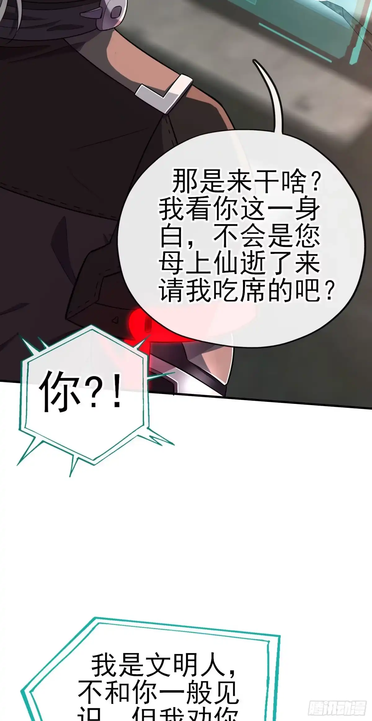 《赛博黄袍怪想洞房花烛》三六九等 第23页