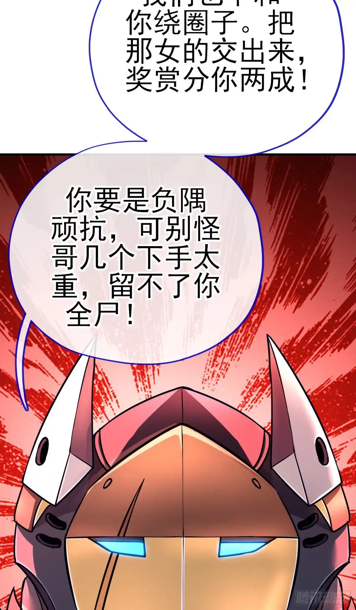 《赛博黄袍怪想洞房花烛》三六九等 第33页