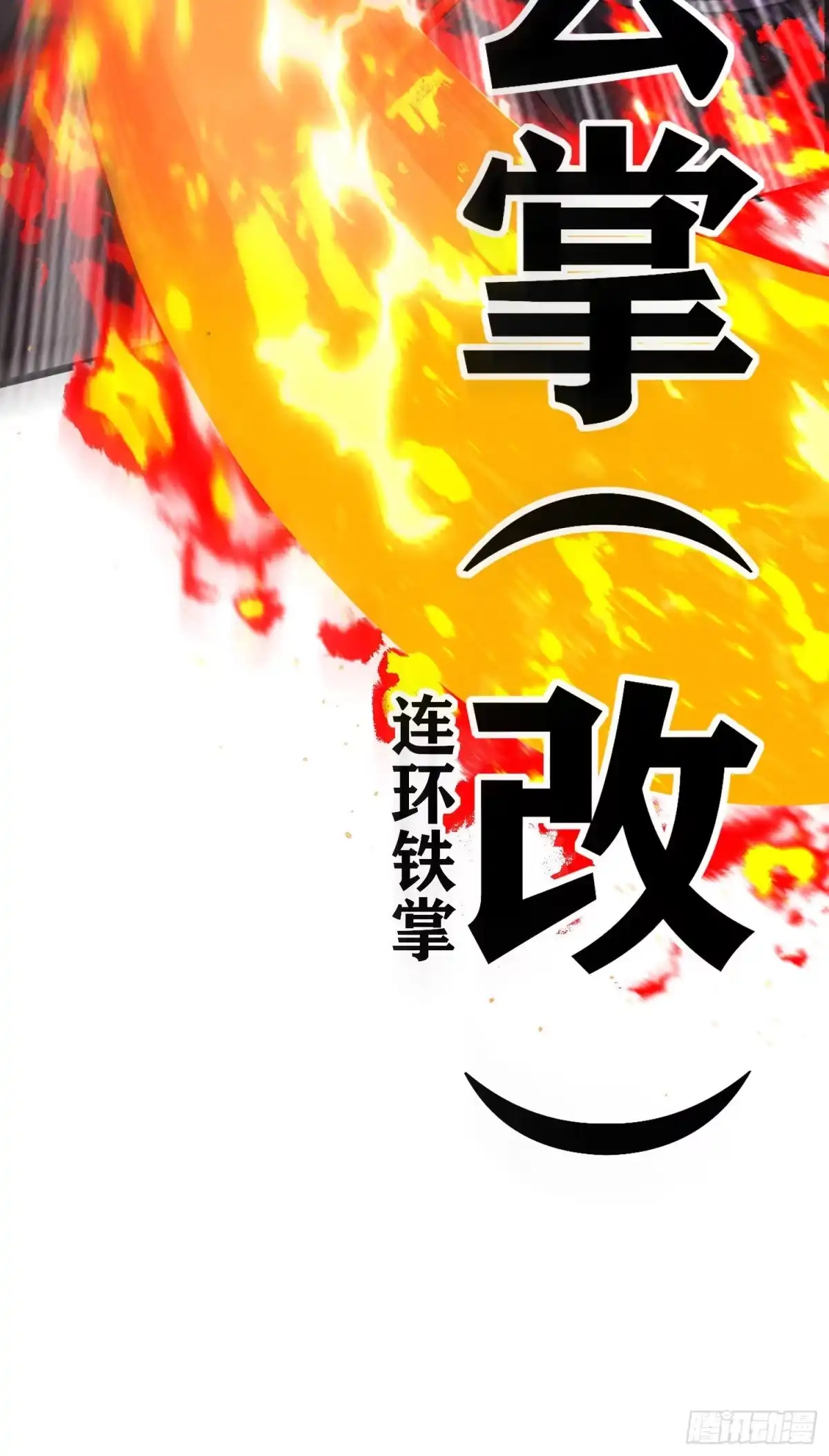 《赛博黄袍怪想洞房花烛》三六九等 第68页