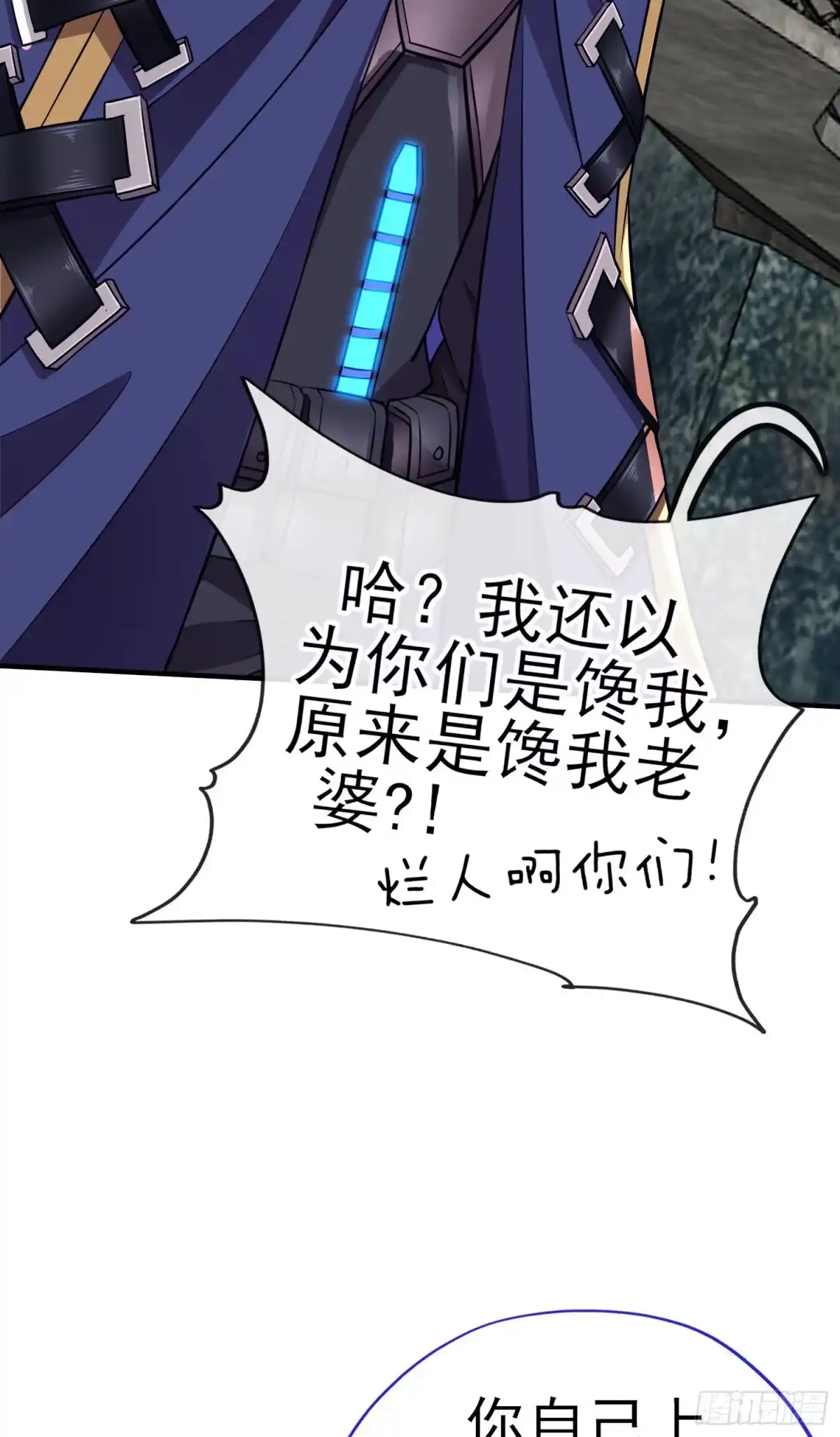 《赛博黄袍怪想洞房花烛》三六九等 第30页